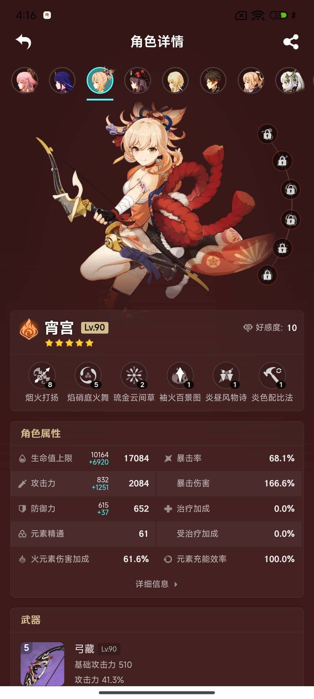 YSEY35703原神账号详情图6 YSEY35703原神账号详情图6