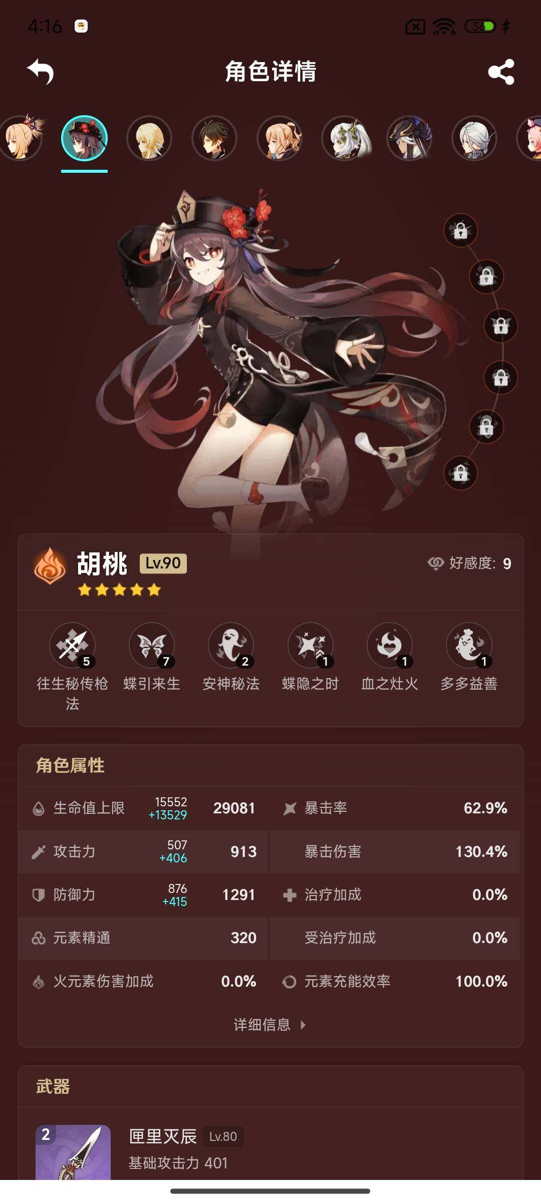 YSEY35703原神账号详情图7 YSEY35703原神账号详情图7