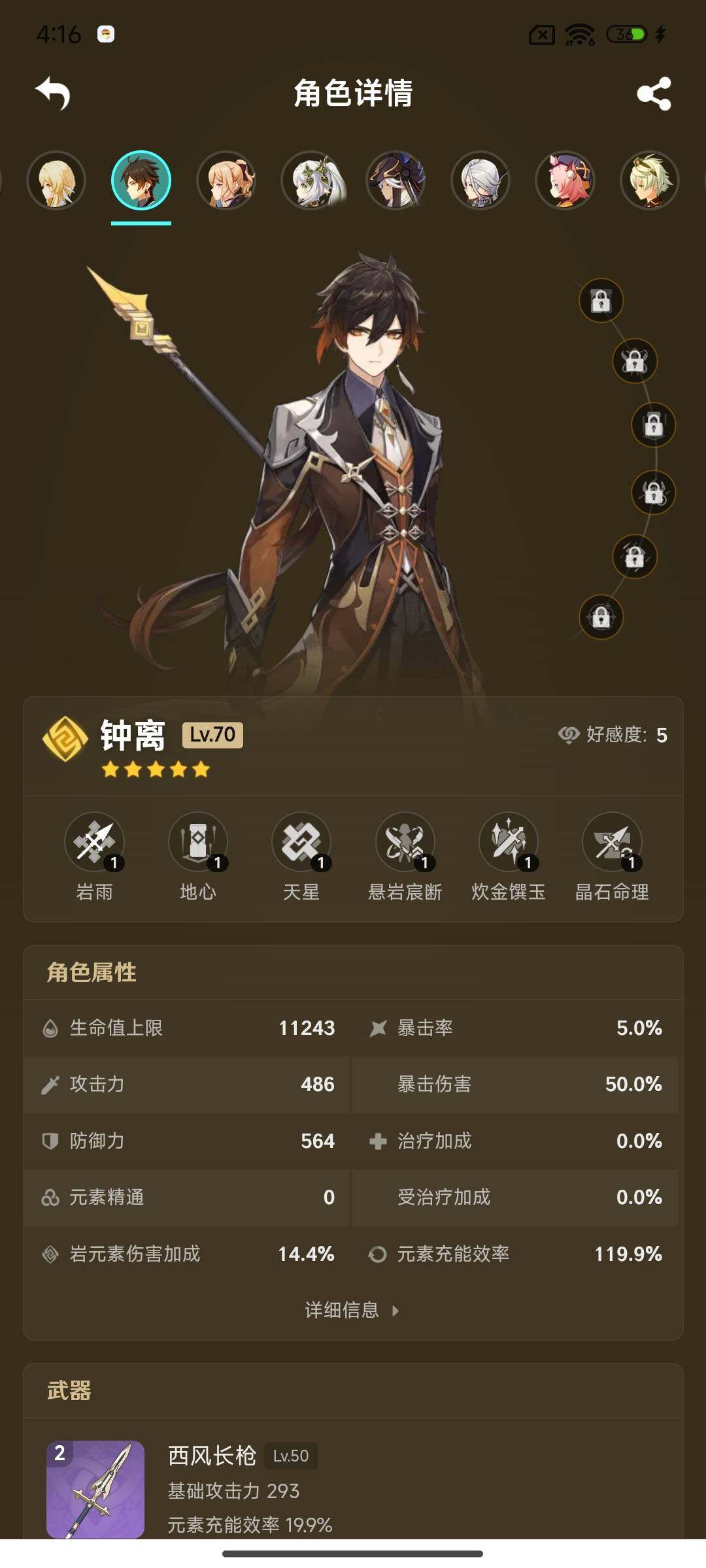 YSEY35703原神账号详情图8 YSEY35703原神账号详情图8