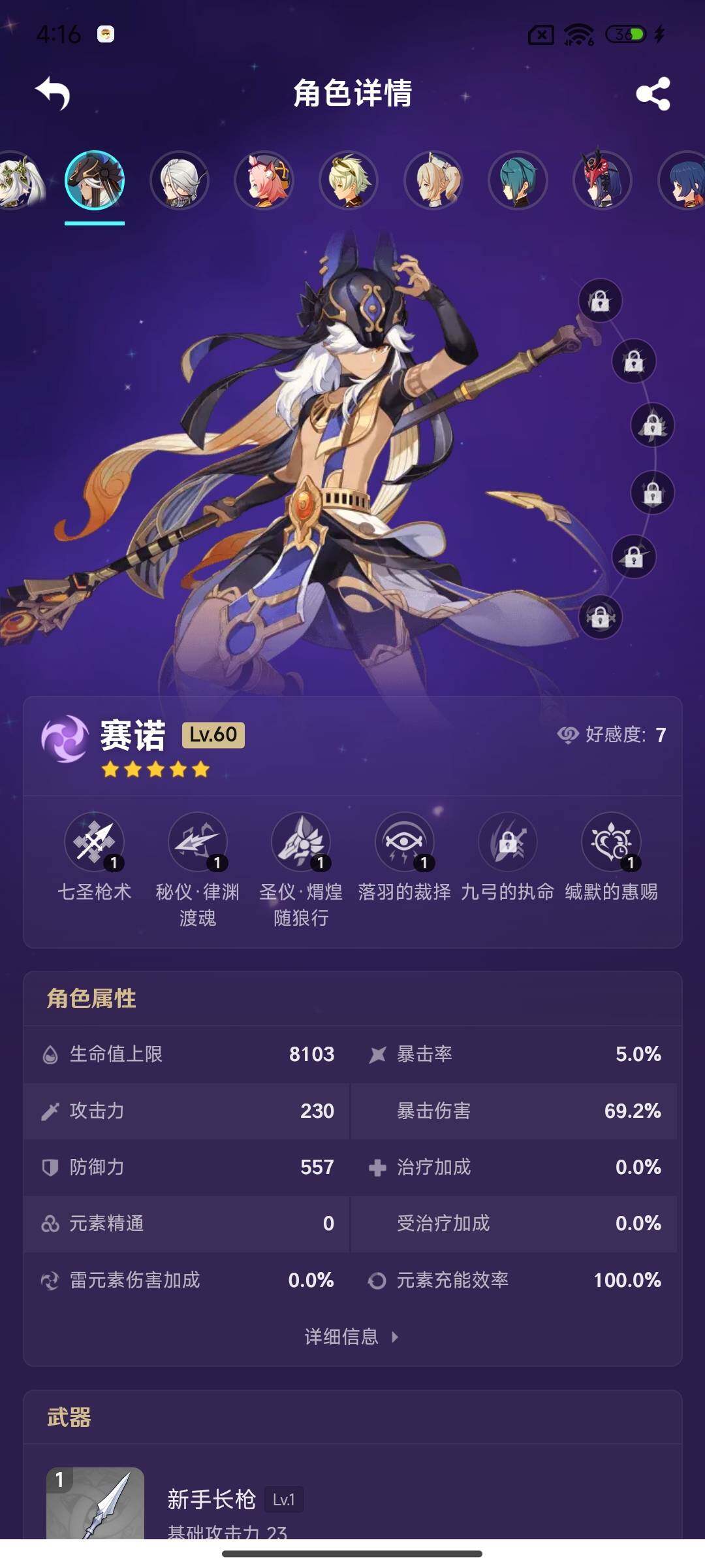 YSEY35703原神账号详情图11 YSEY35703原神账号详情图11