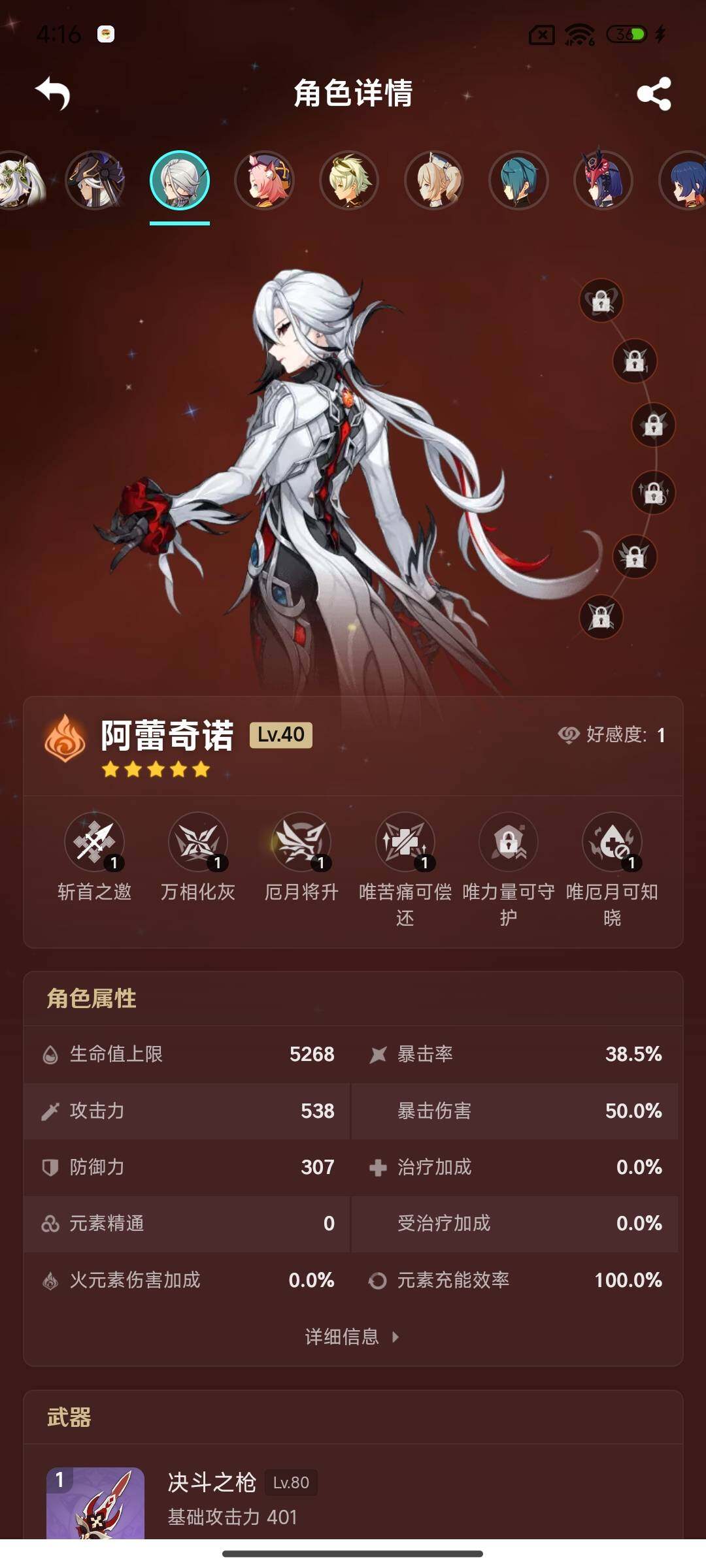 YSEY35703原神账号详情图12 YSEY35703原神账号详情图12