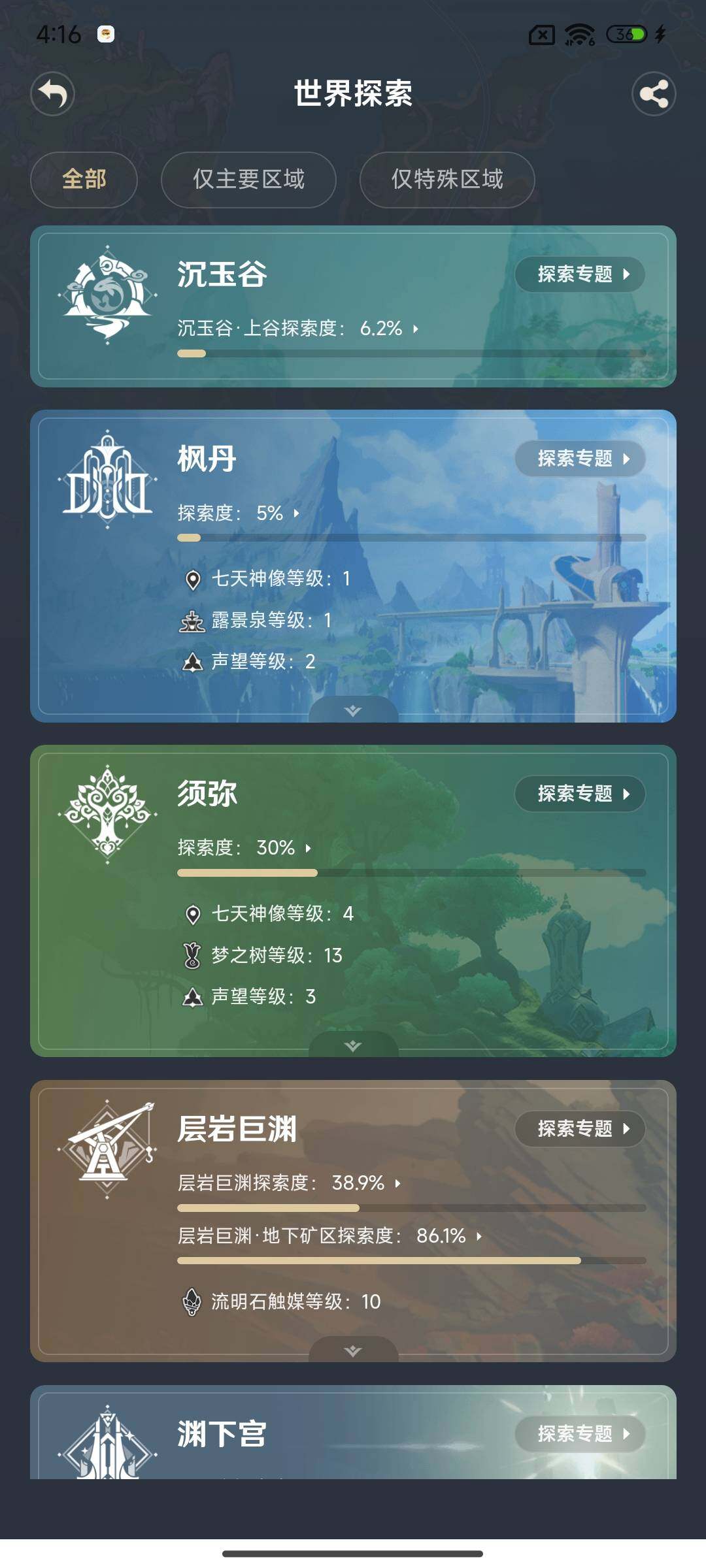 YSEY35703原神账号详情图14 YSEY35703原神账号详情图14