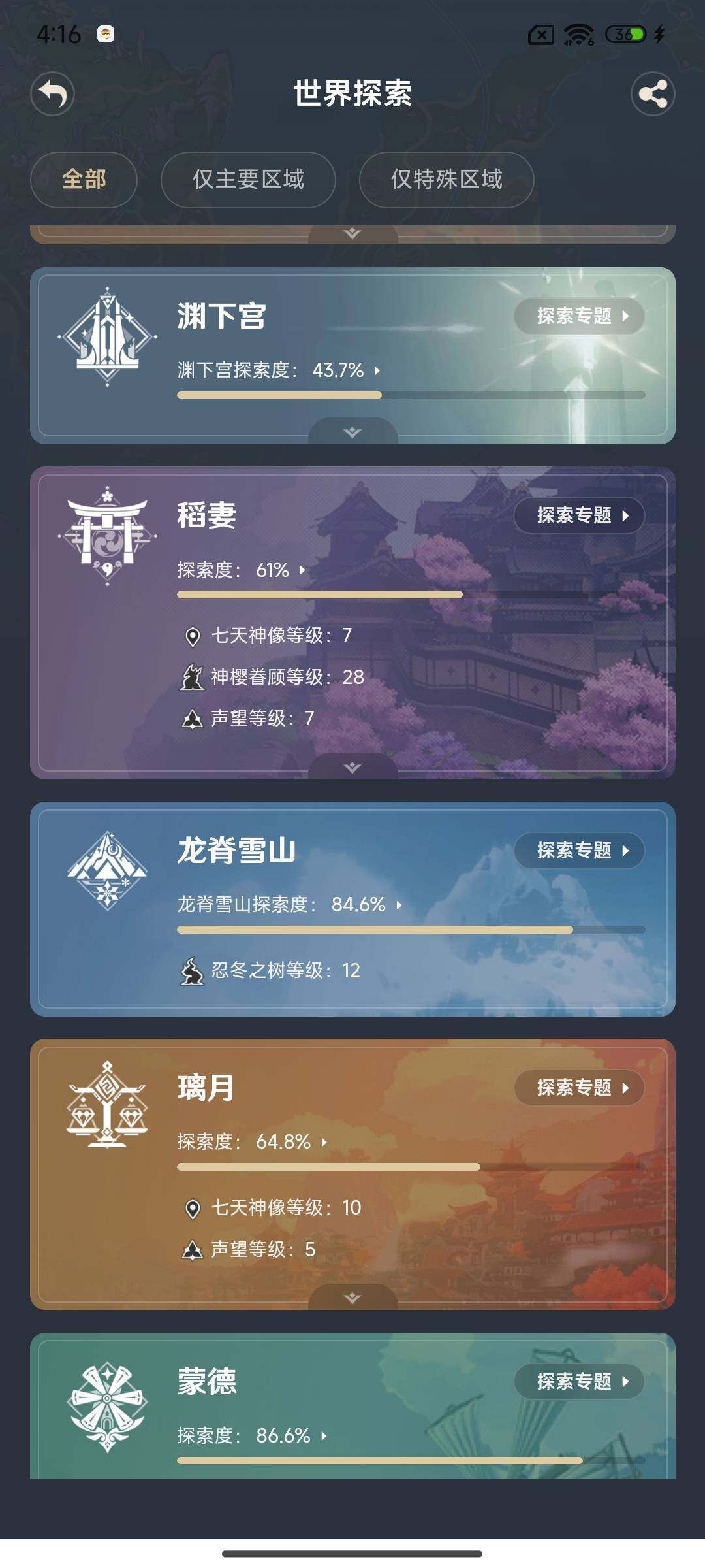 YSEY35703原神账号详情图15 YSEY35703原神账号详情图15