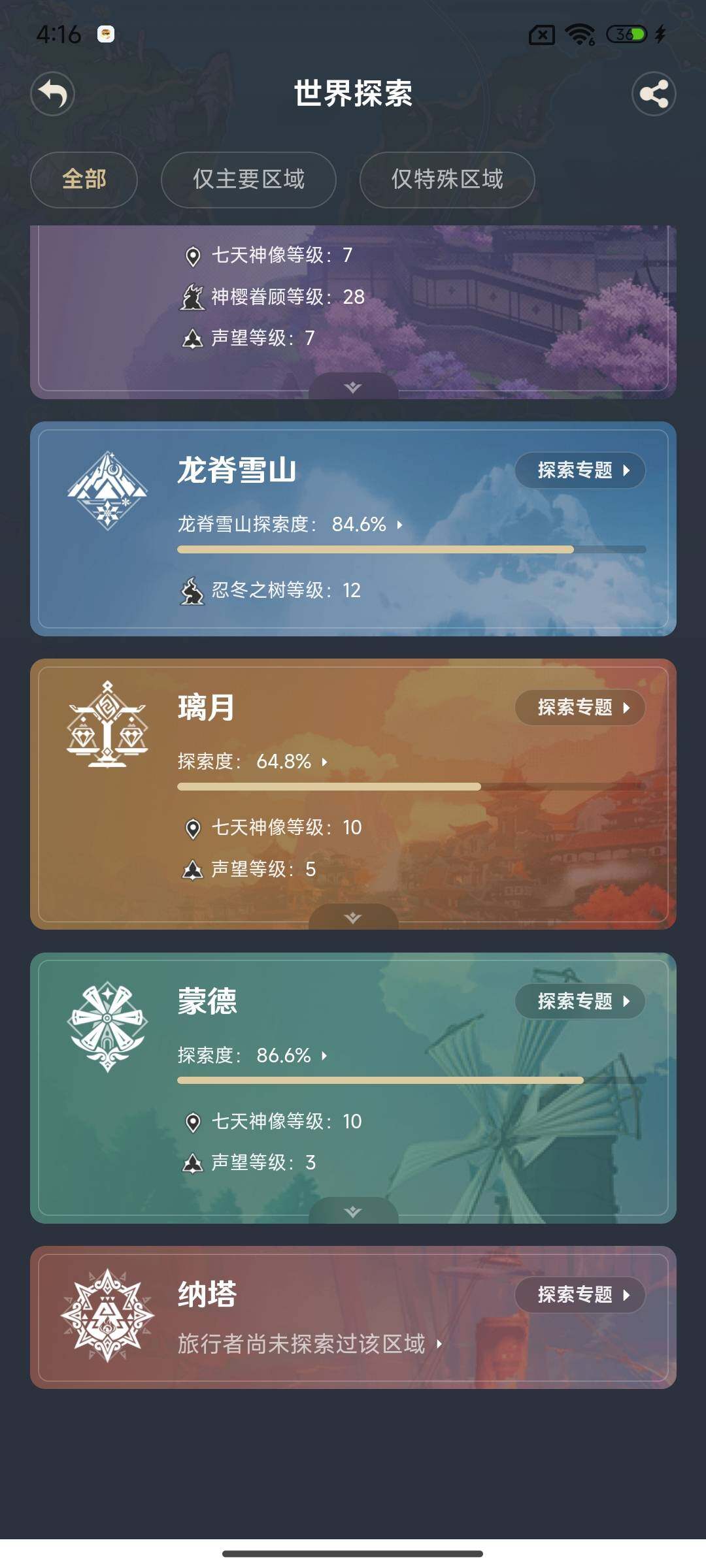 YSEY35703原神账号详情图16 YSEY35703原神账号详情图16