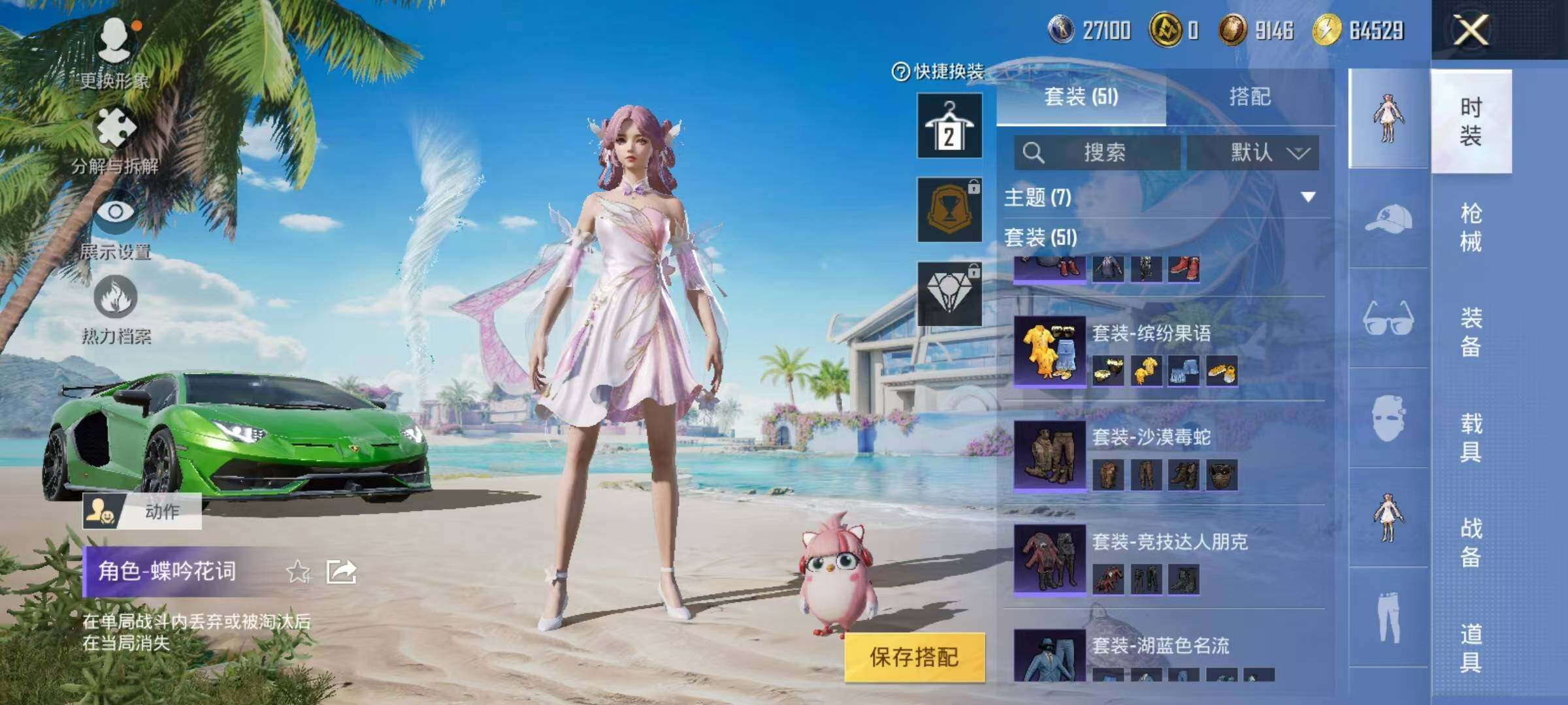 HPEY3282212和平精英账号详情图29 HPEY3282212和平精英账号详情图29