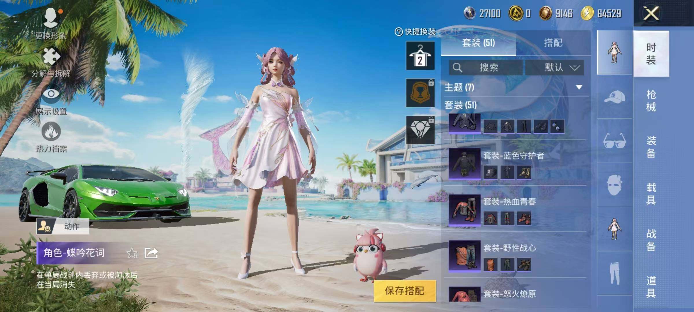 HPEY3282212和平精英账号详情图30 HPEY3282212和平精英账号详情图30