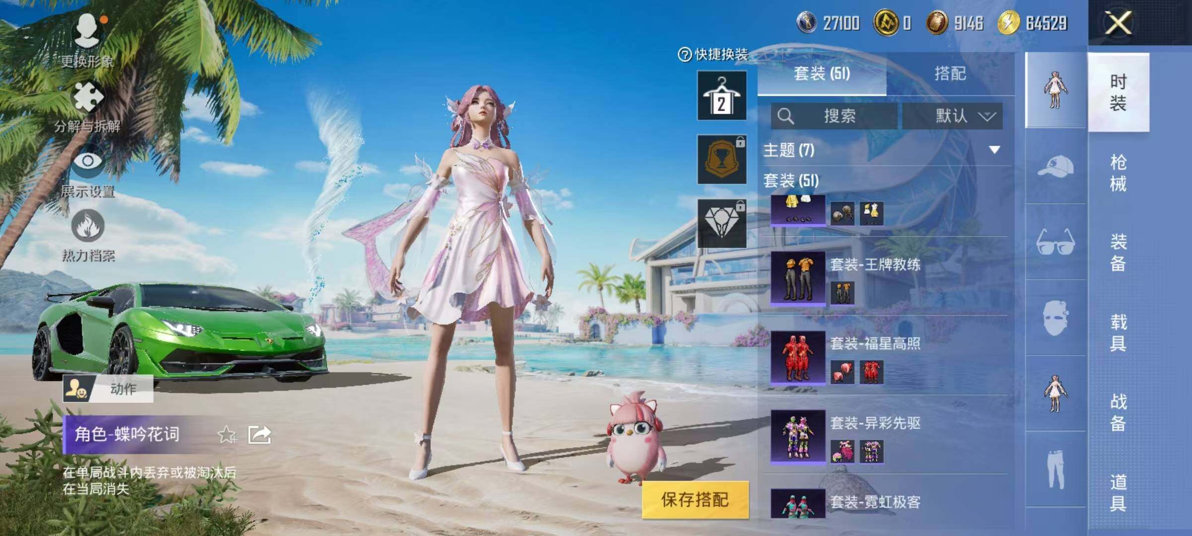 HPEY3282212和平精英账号详情图31 HPEY3282212和平精英账号详情图31