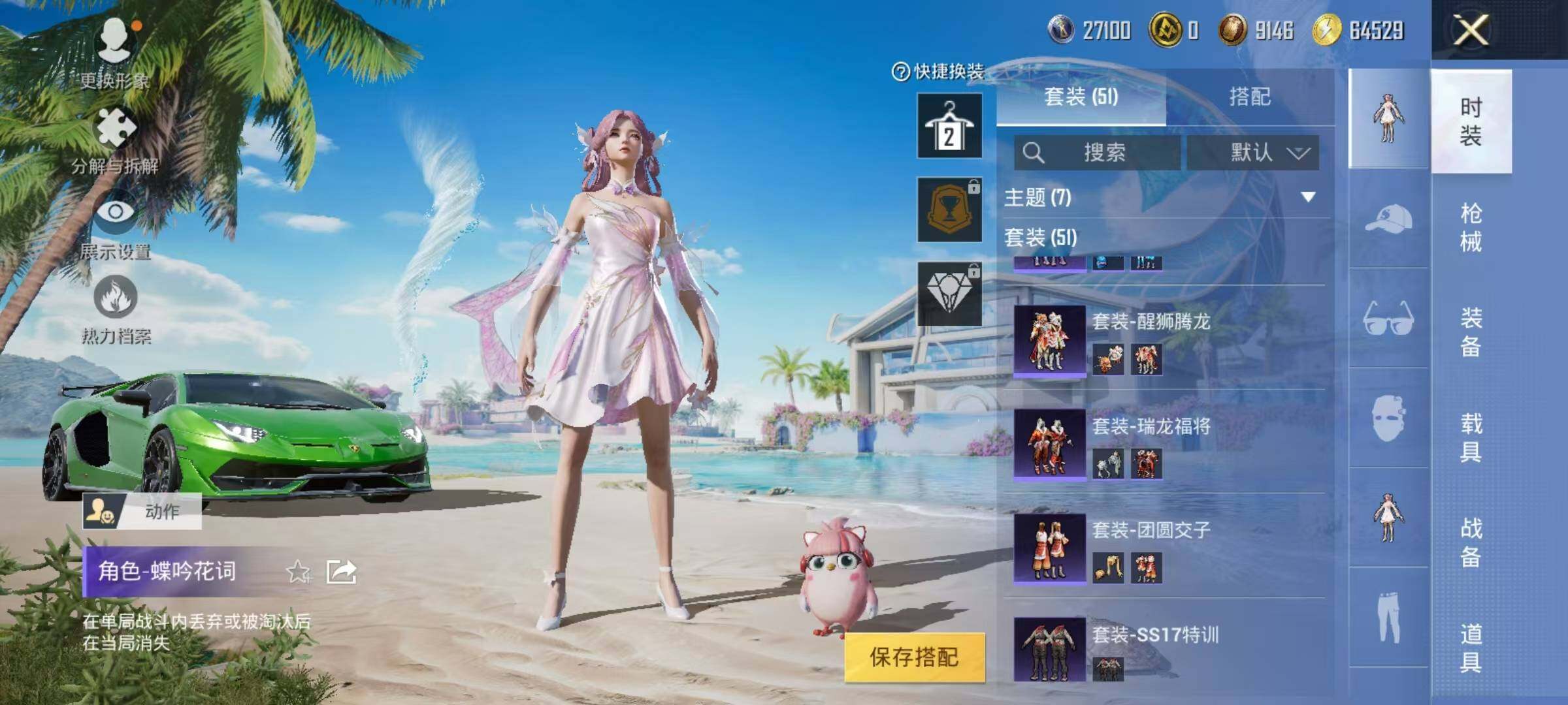 HPEY3282212和平精英账号详情图32 HPEY3282212和平精英账号详情图32