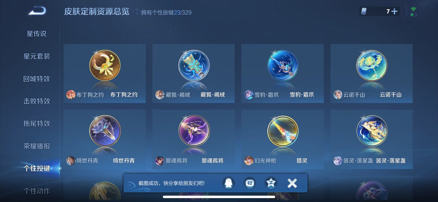 WZ033197507王者荣耀账号详情图8 WZ033197507王者荣耀账号详情图8