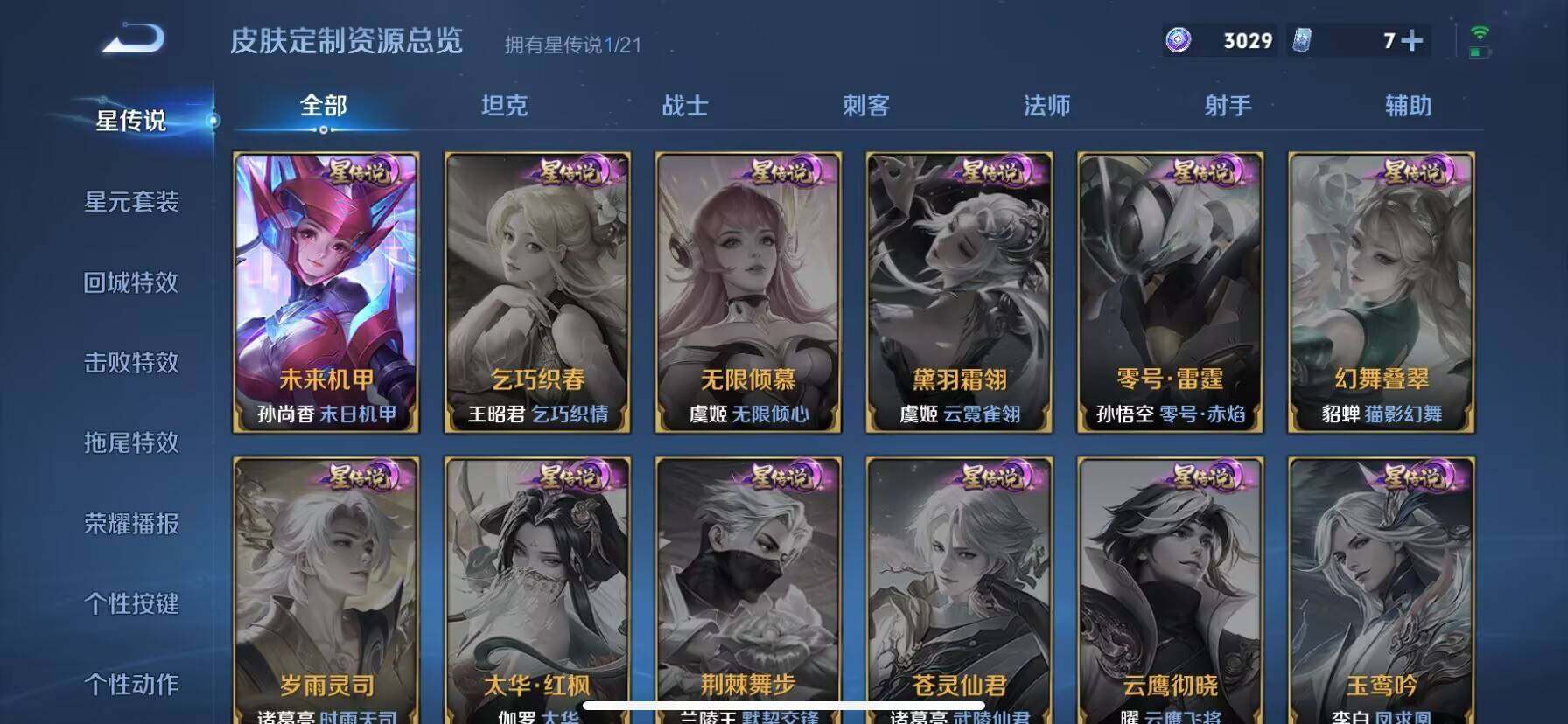 WZ033197507王者荣耀账号详情图13 WZ033197507王者荣耀账号详情图13
