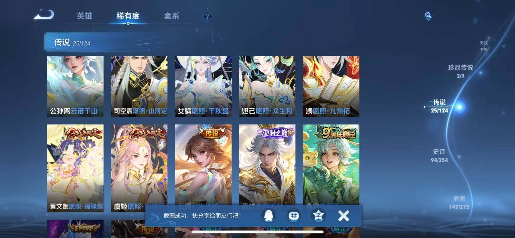 WZ033197507王者荣耀账号详情图15 WZ033197507王者荣耀账号详情图15