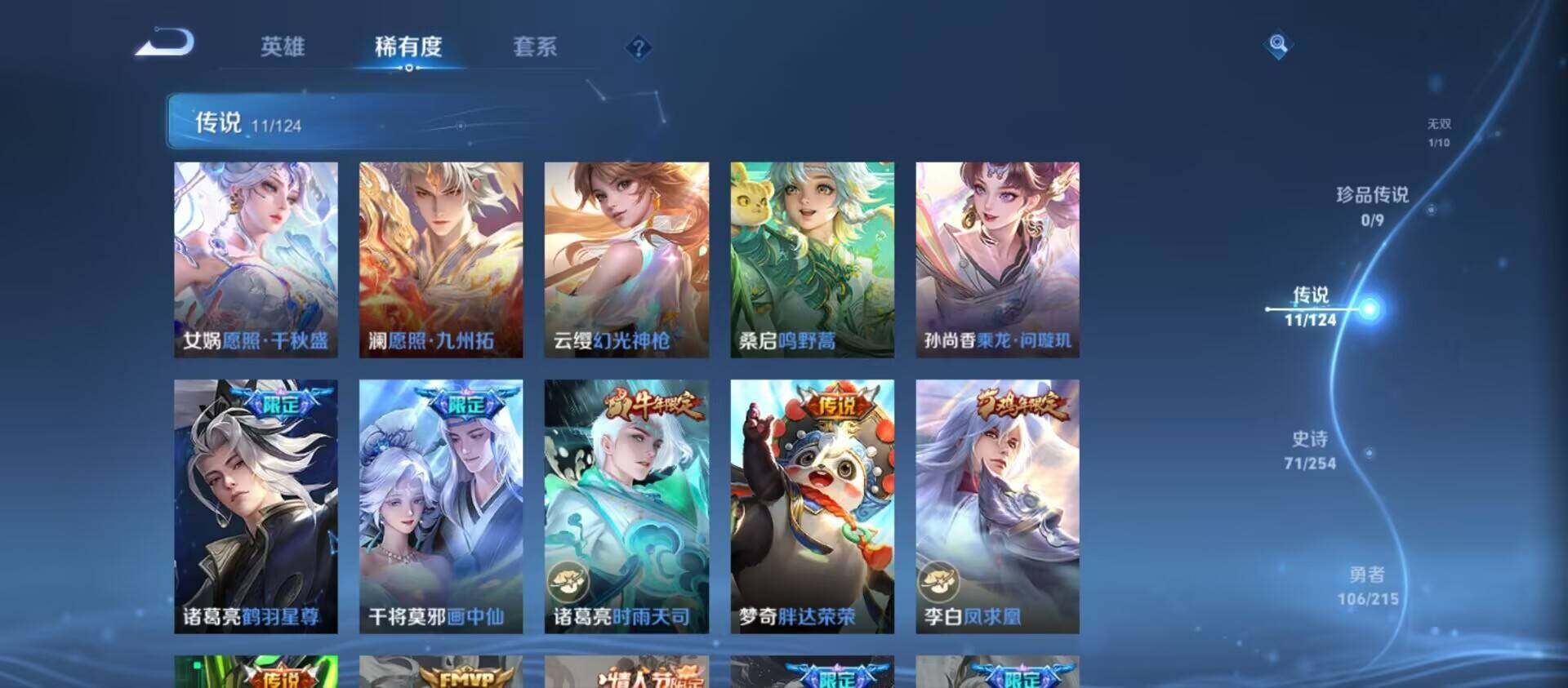 WZ033197536王者荣耀账号详情图3
