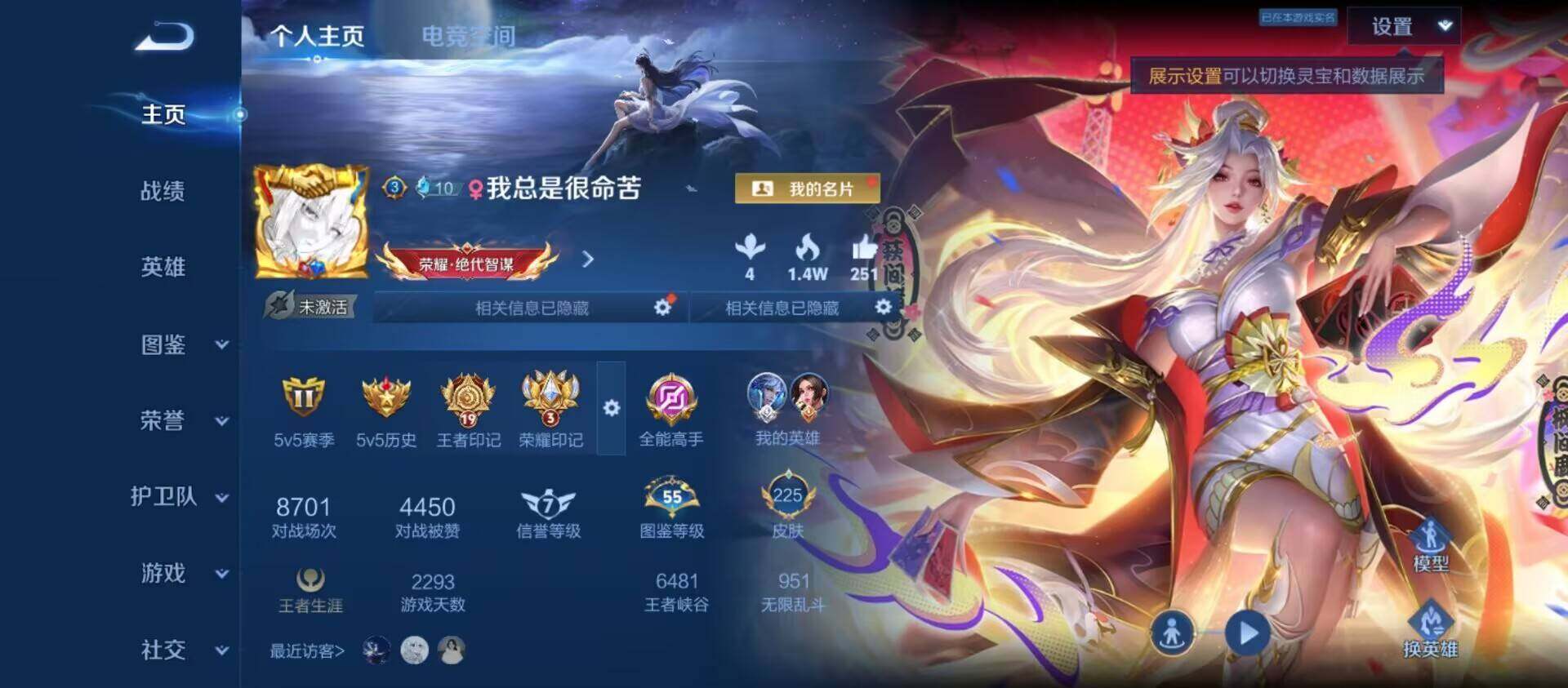 WZ033197536王者荣耀账号详情图4