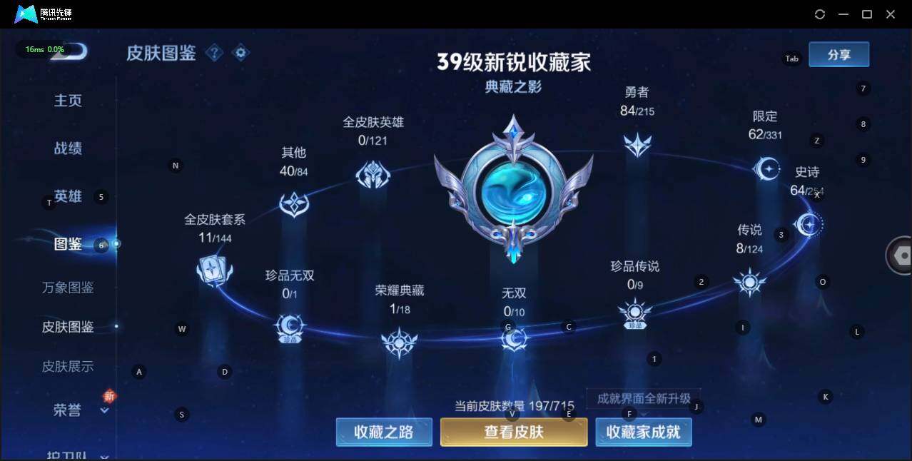 WZLE3197009王者荣耀账号详情图8 WZLE3197009王者荣耀账号详情图8