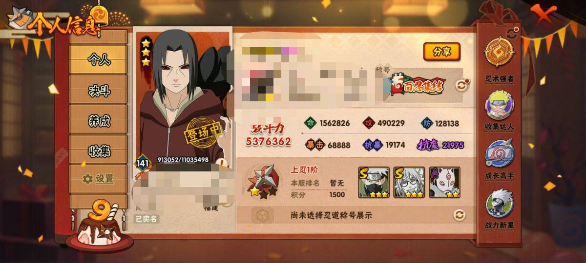 HYEY314104火影忍者账号详情图8