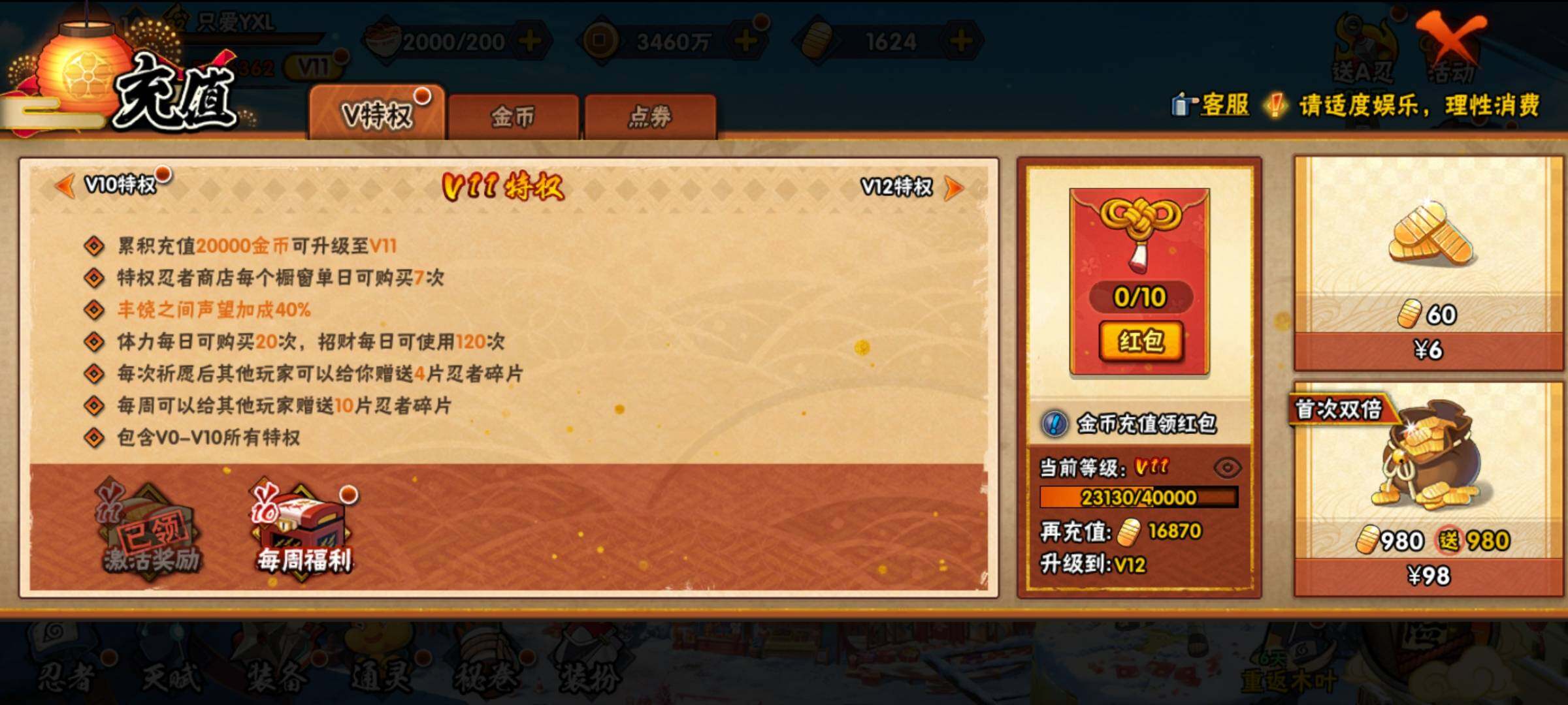 HYEY314104火影忍者账号详情图42