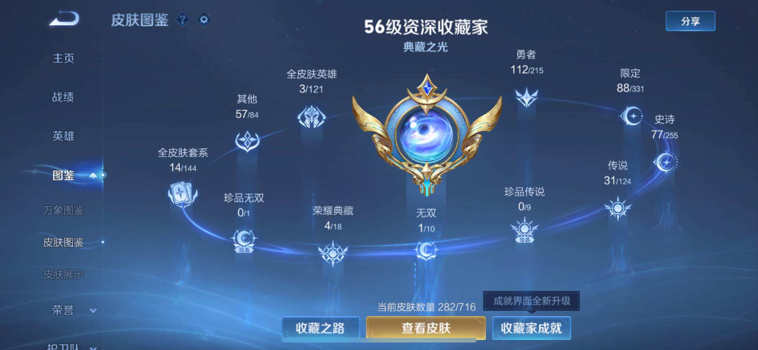 WZJM3200209王者荣耀账号详情图8