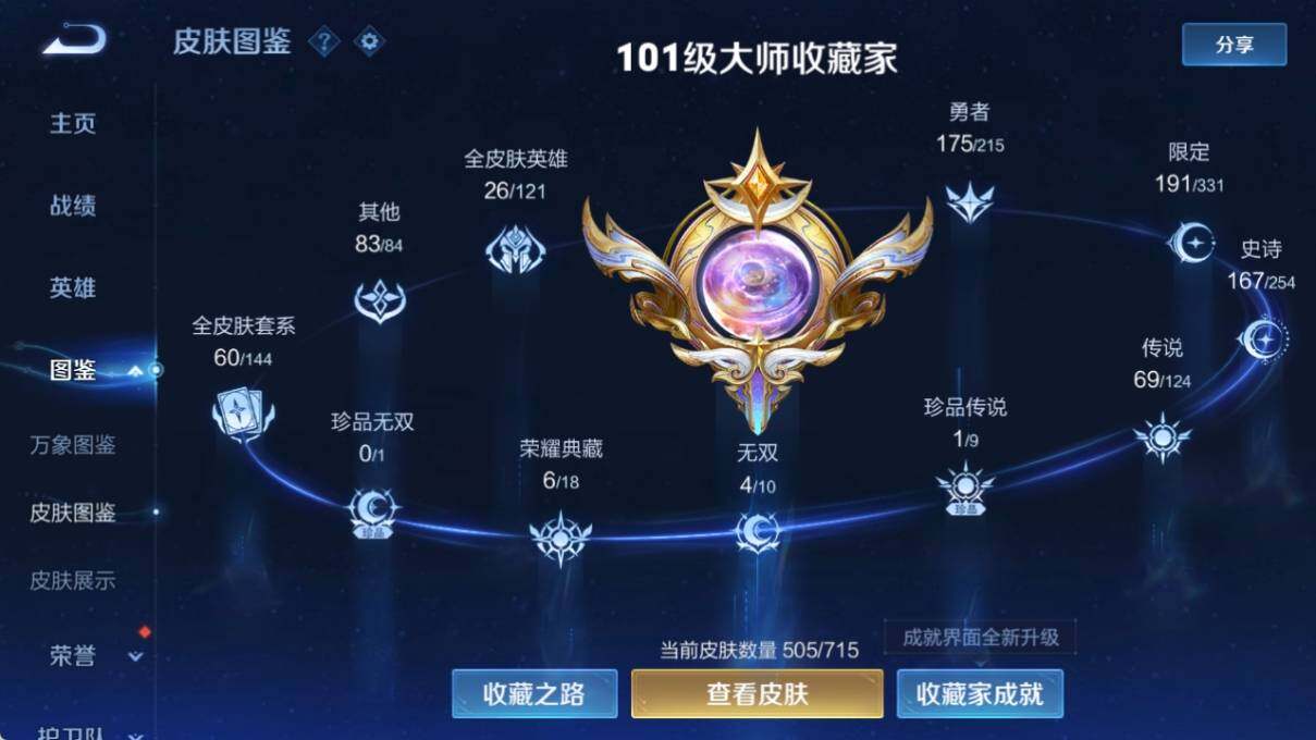 WZ033197347王者荣耀账号详情图14 WZ033197347王者荣耀账号详情图14