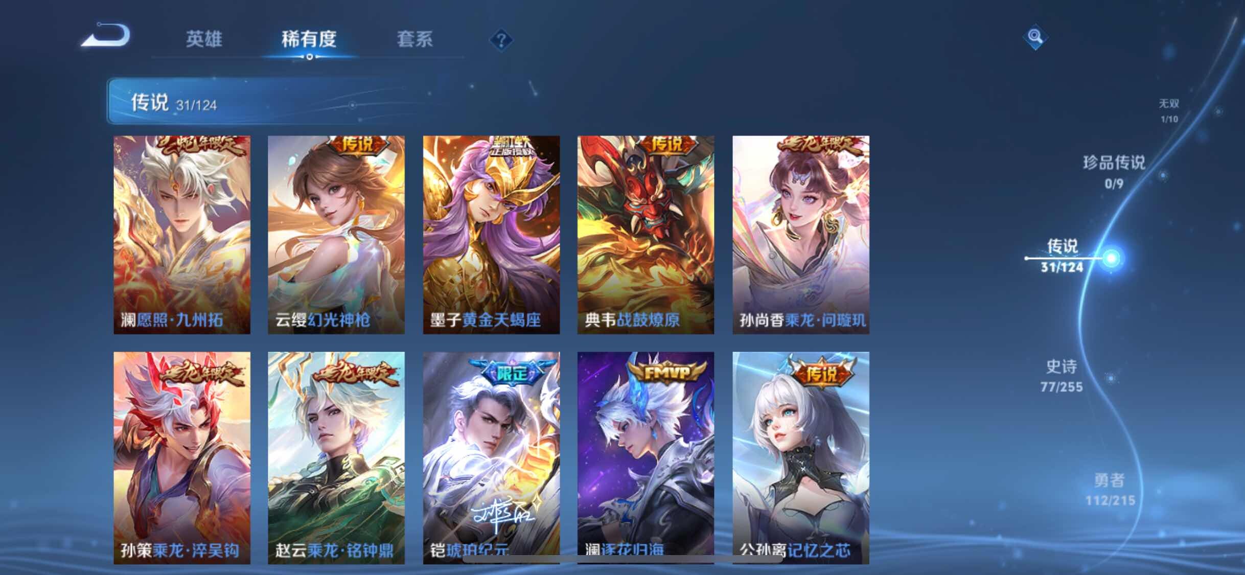 WZJM3200209王者荣耀账号详情图11