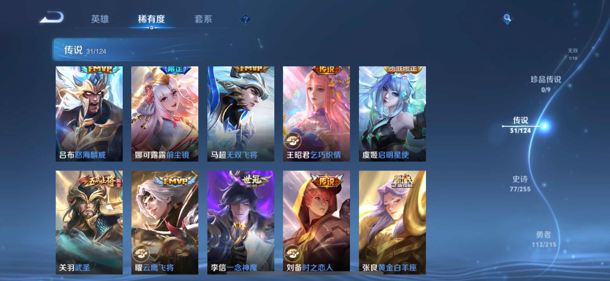 WZJM3200209王者荣耀账号详情图12