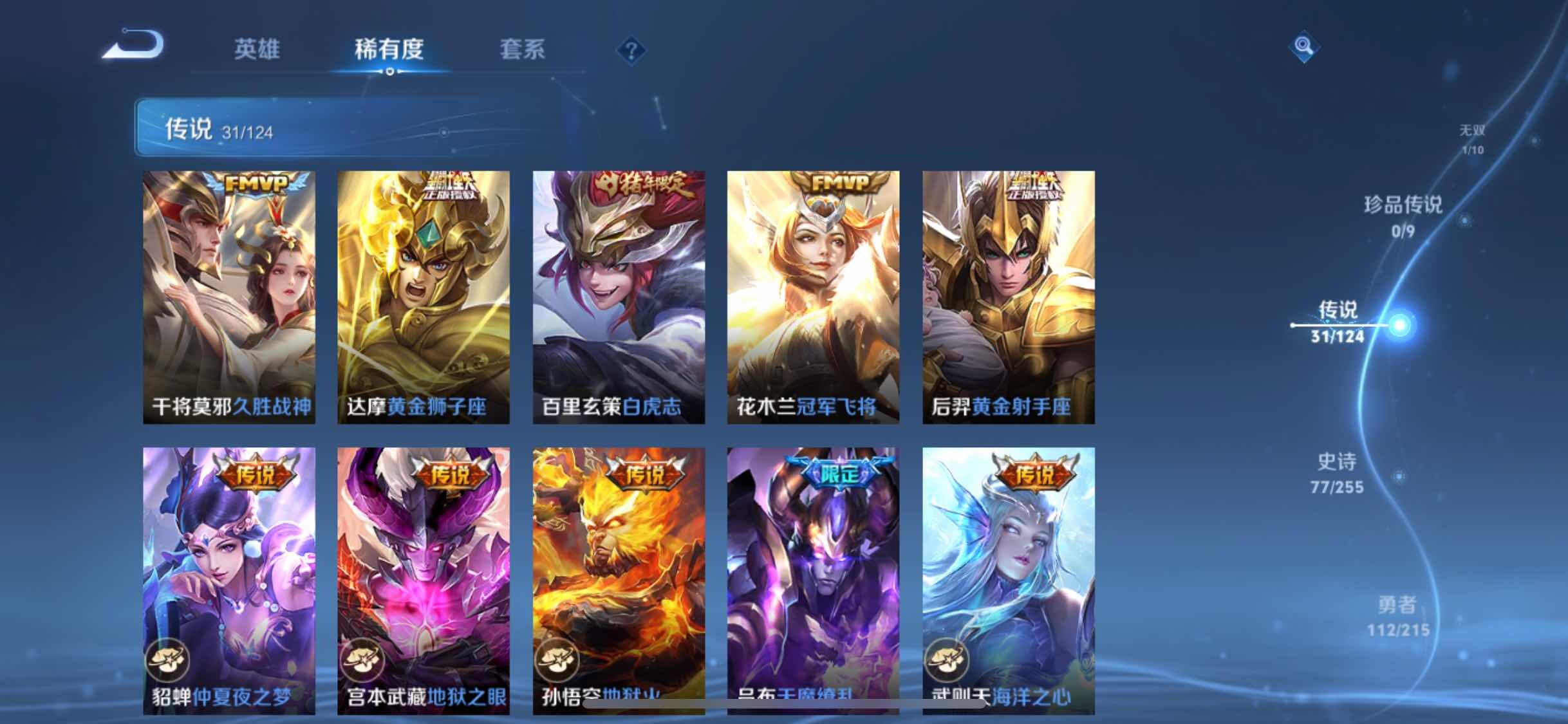 WZJM3200209王者荣耀账号详情图13
