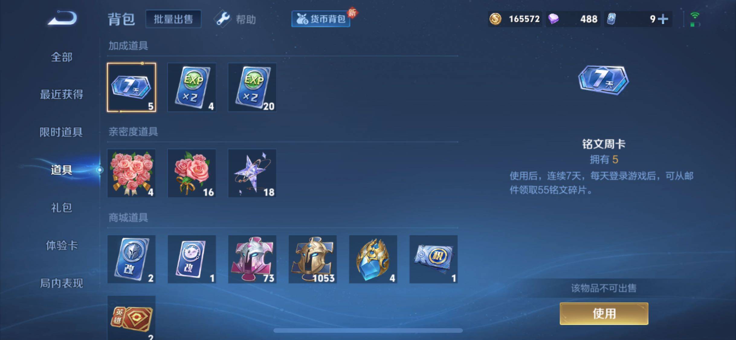 WZJM3200209王者荣耀账号详情图16