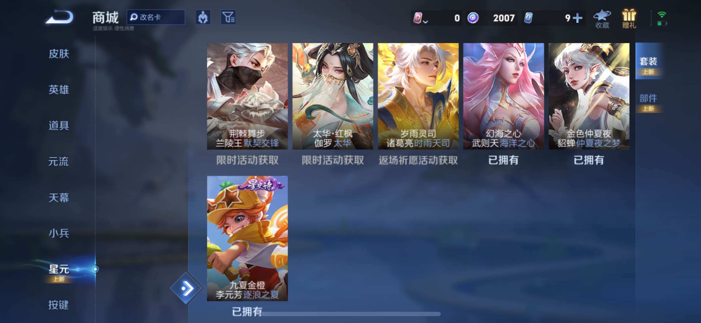 WZJM3200209王者荣耀账号详情图18