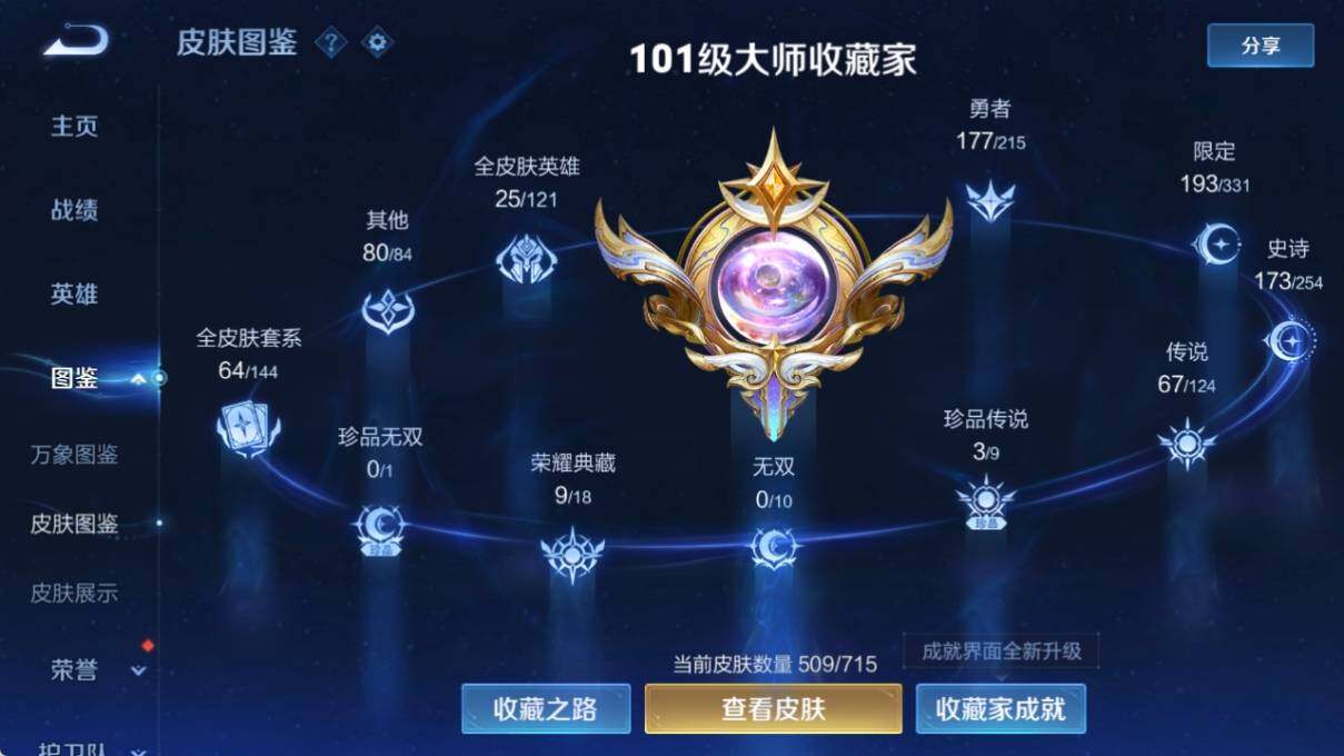 WZ033197338王者荣耀账号详情图13 WZ033197338王者荣耀账号详情图13