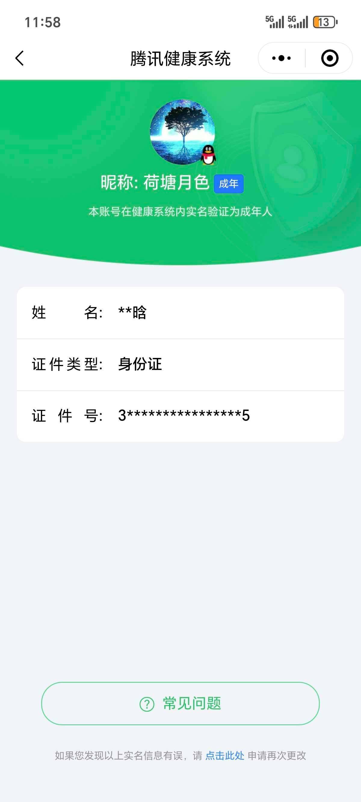WZ033197339王者荣耀账号详情图10 WZ033197339王者荣耀账号详情图10