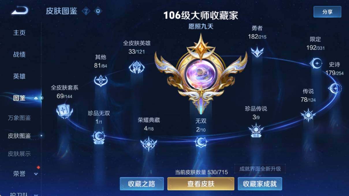 WZ033197339王者荣耀账号详情图14 WZ033197339王者荣耀账号详情图14