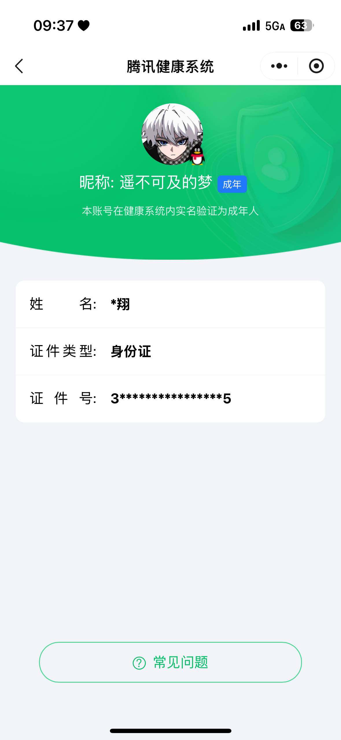 WZ0349210王者荣耀账号详情图6