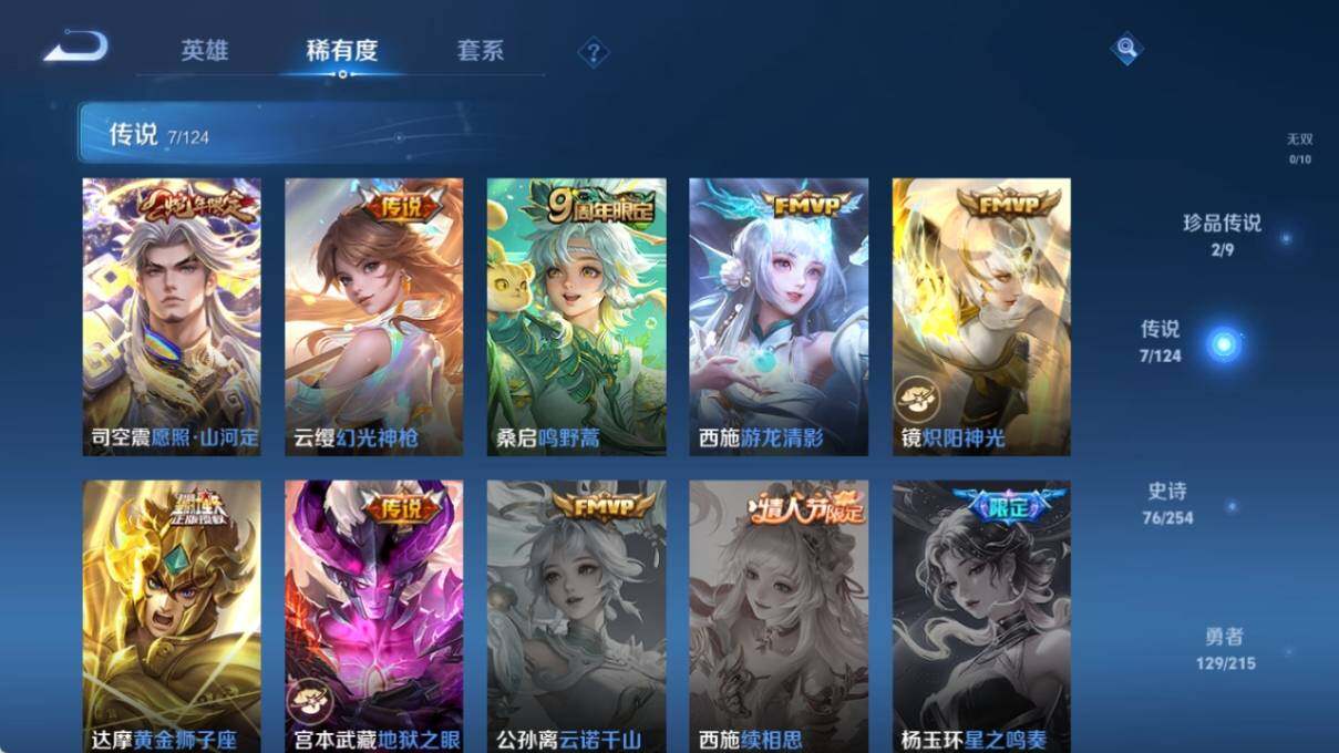 WZ0349210王者荣耀账号详情图13