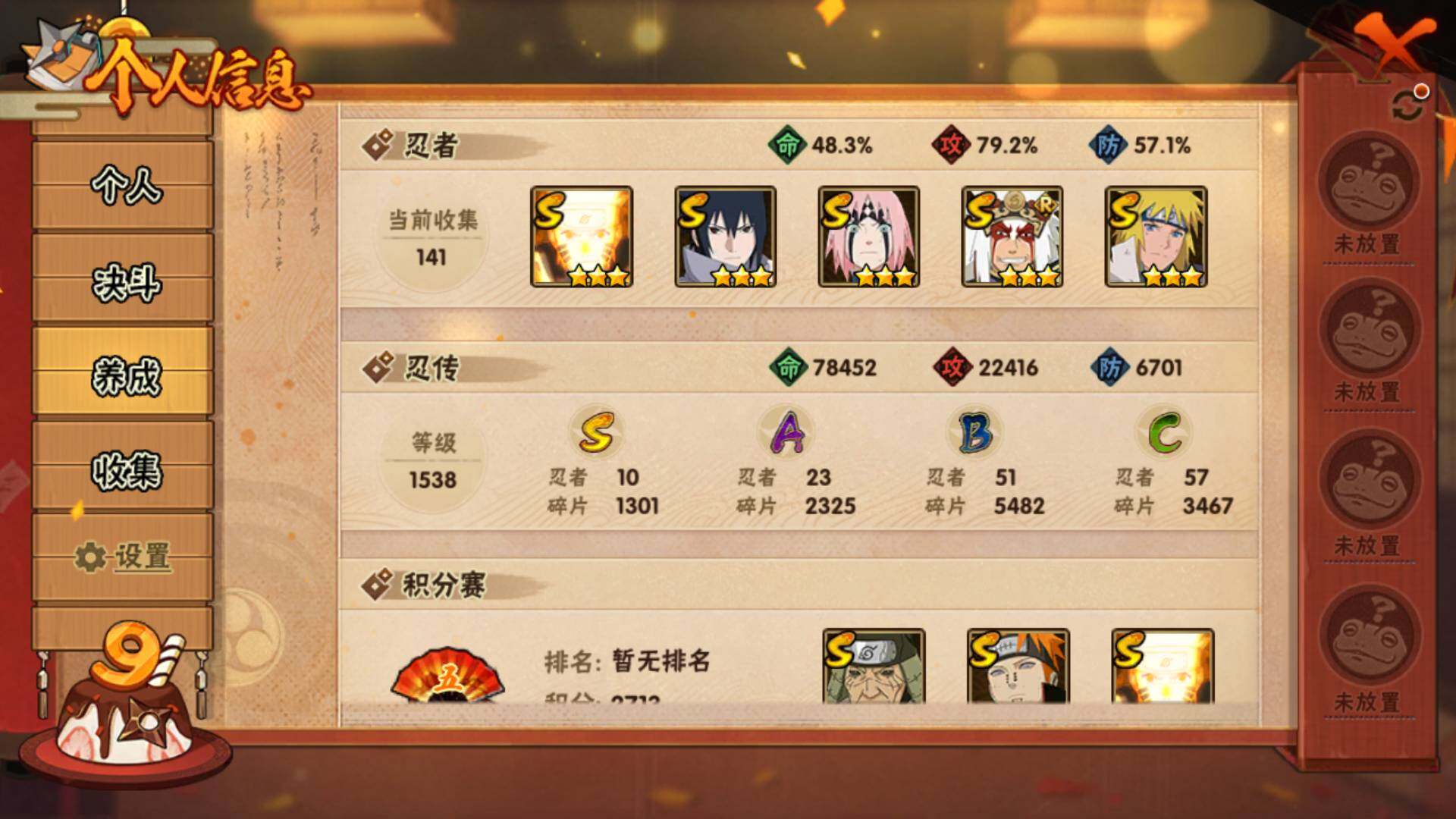 HYLFY314667火影忍者账号详情图4