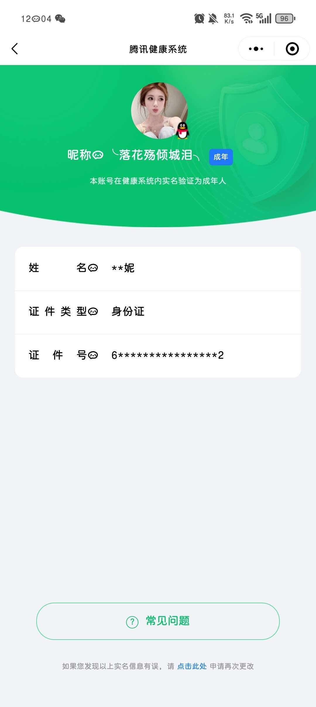 WZ033197528王者荣耀账号详情图4
