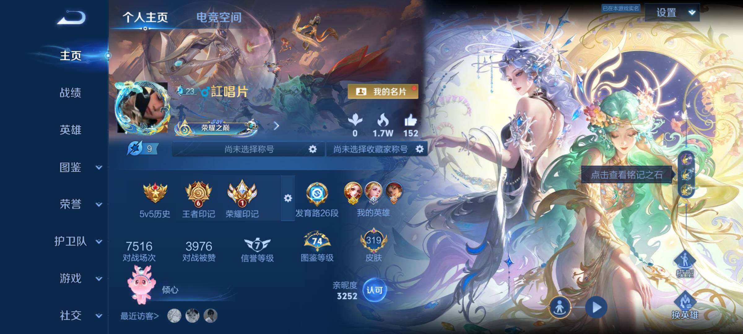 WZYXS3202580王者荣耀账号详情图2