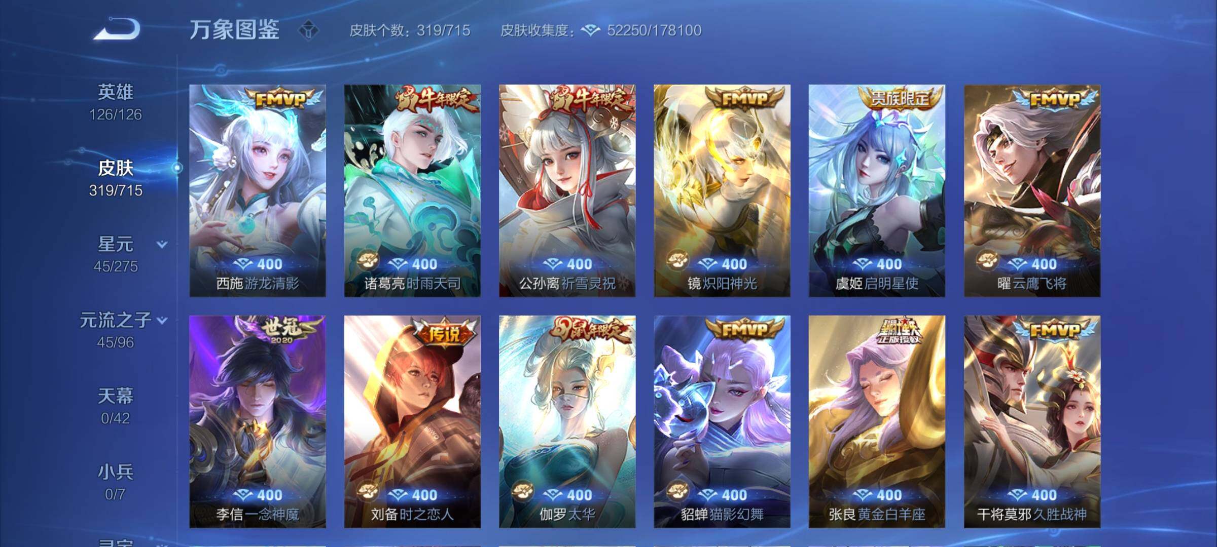 WZYXS3202580王者荣耀账号详情图7