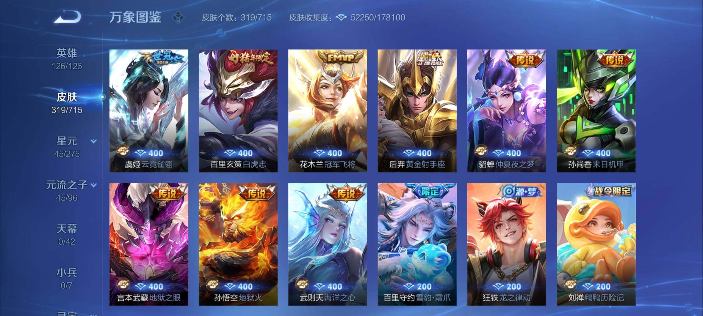 WZYXS3202580王者荣耀账号详情图8