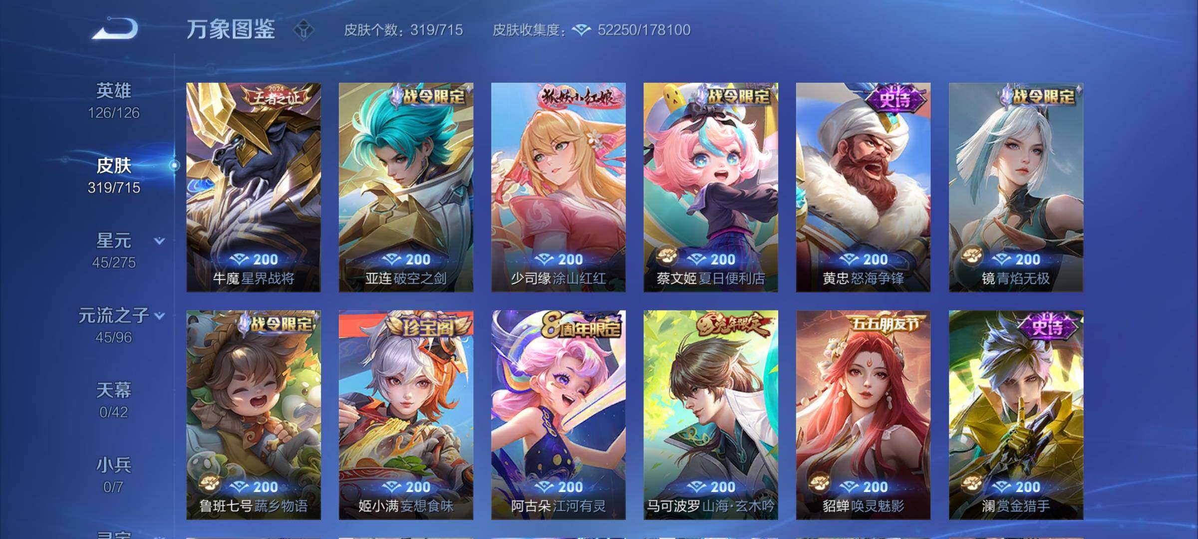 WZYXS3202580王者荣耀账号详情图9