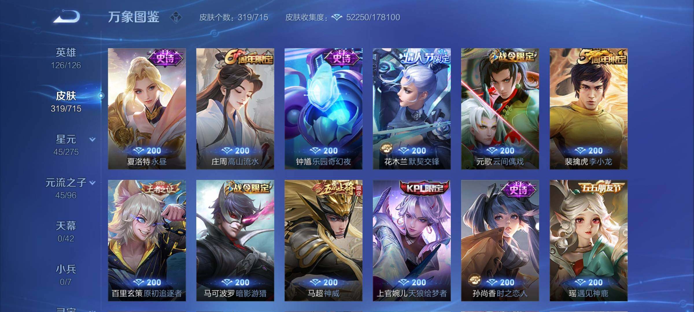 WZYXS3202580王者荣耀账号详情图10