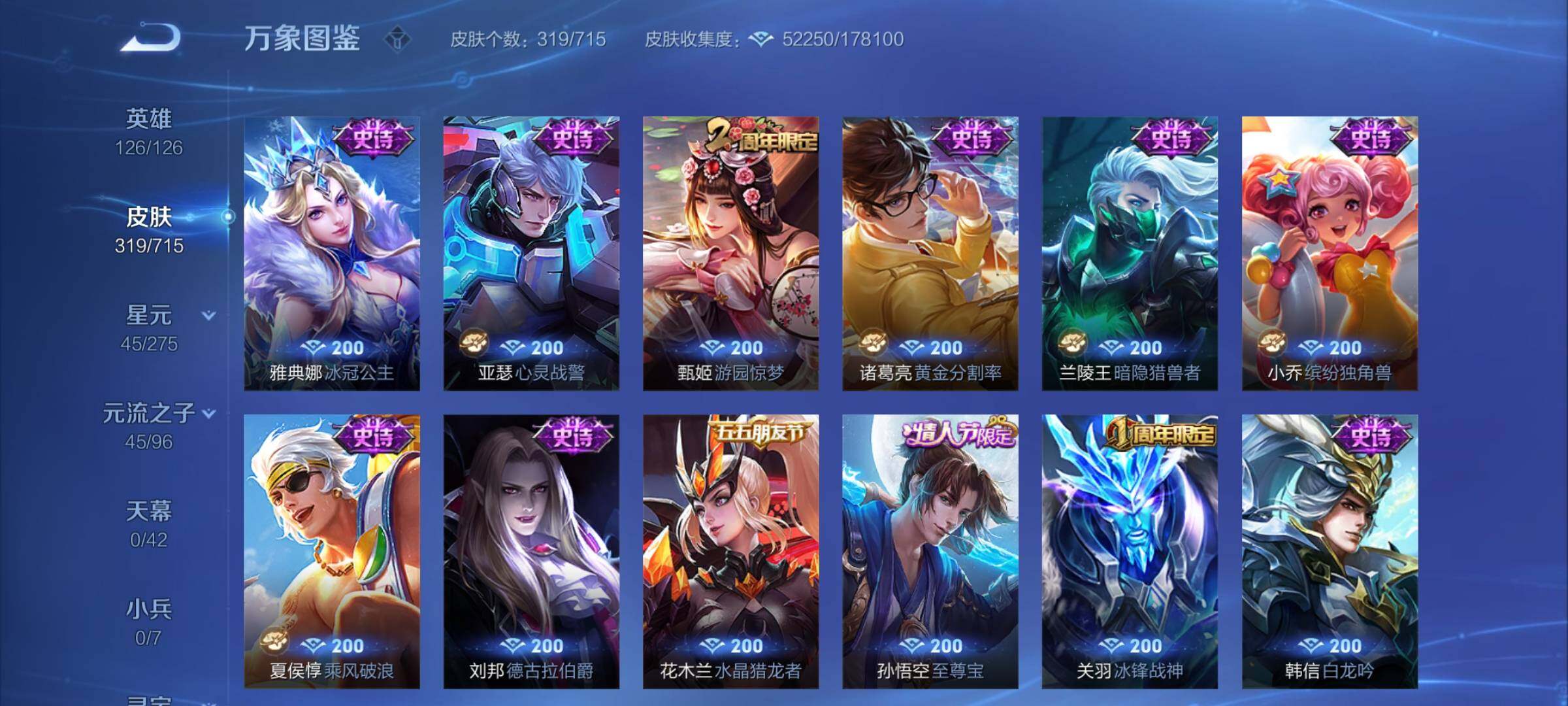 WZYXS3202580王者荣耀账号详情图13