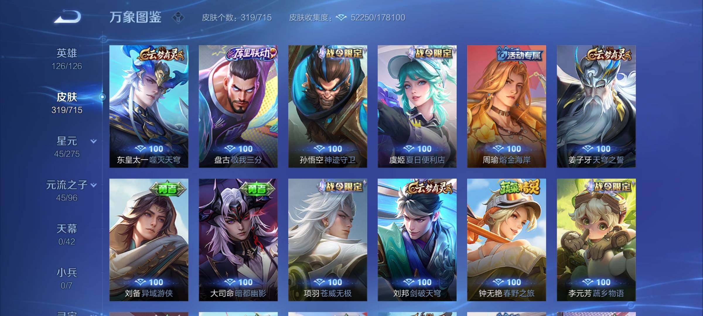 WZYXS3202580王者荣耀账号详情图17