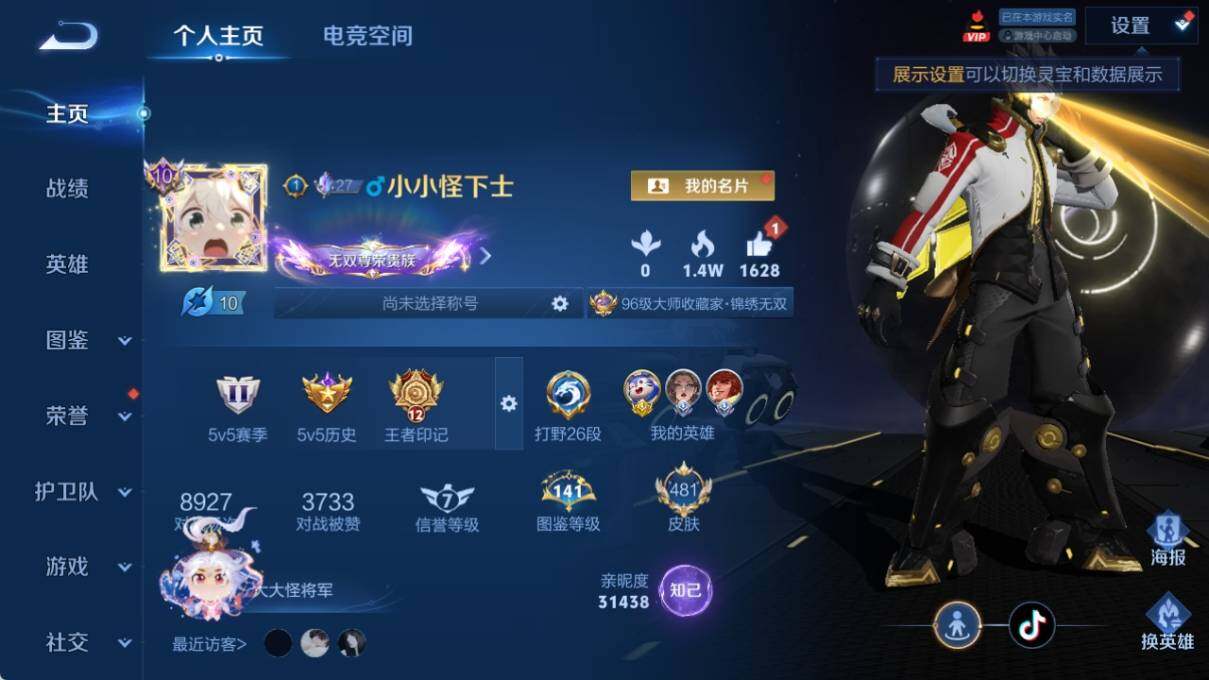 WZ033197344王者荣耀账号详情图10 WZ033197344王者荣耀账号详情图10