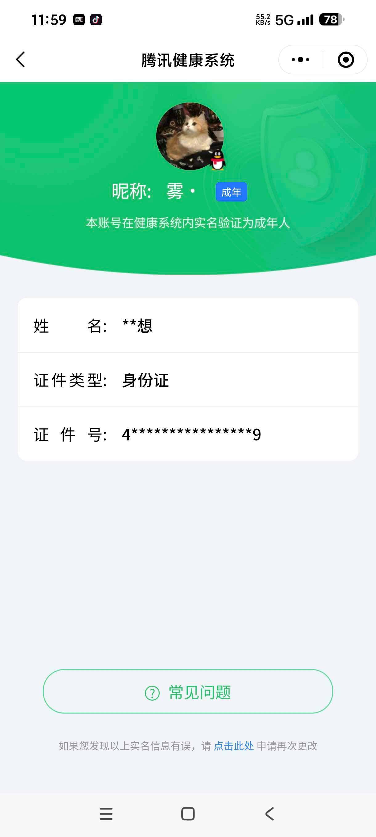 WZ033197449王者荣耀账号详情图9 WZ033197449王者荣耀账号详情图9