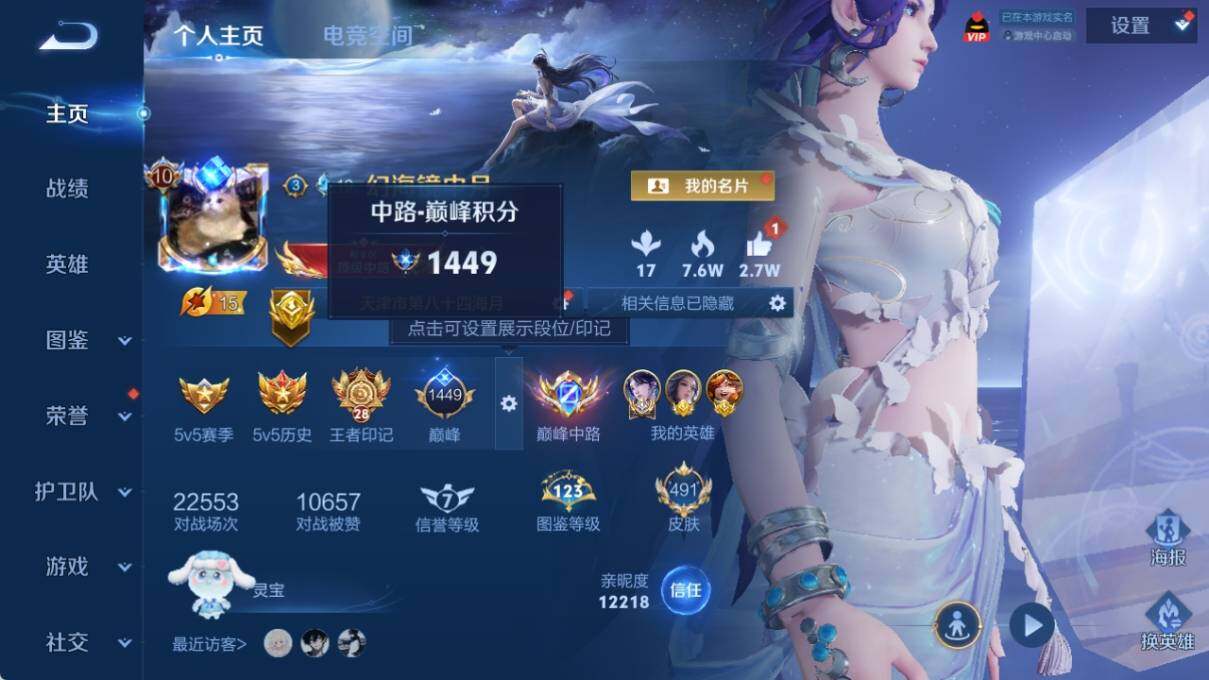 WZ033197449王者荣耀账号详情图10 WZ033197449王者荣耀账号详情图10