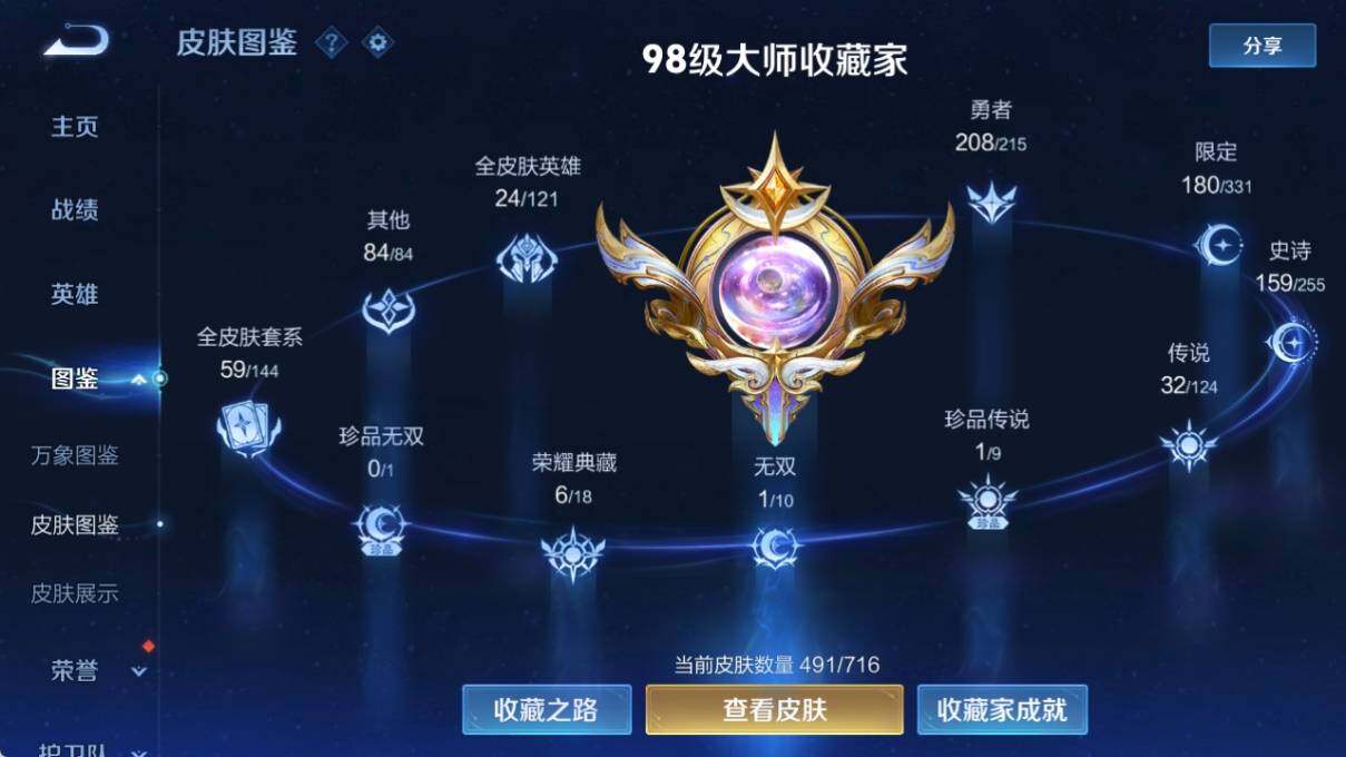 WZ033197449王者荣耀账号详情图13 WZ033197449王者荣耀账号详情图13