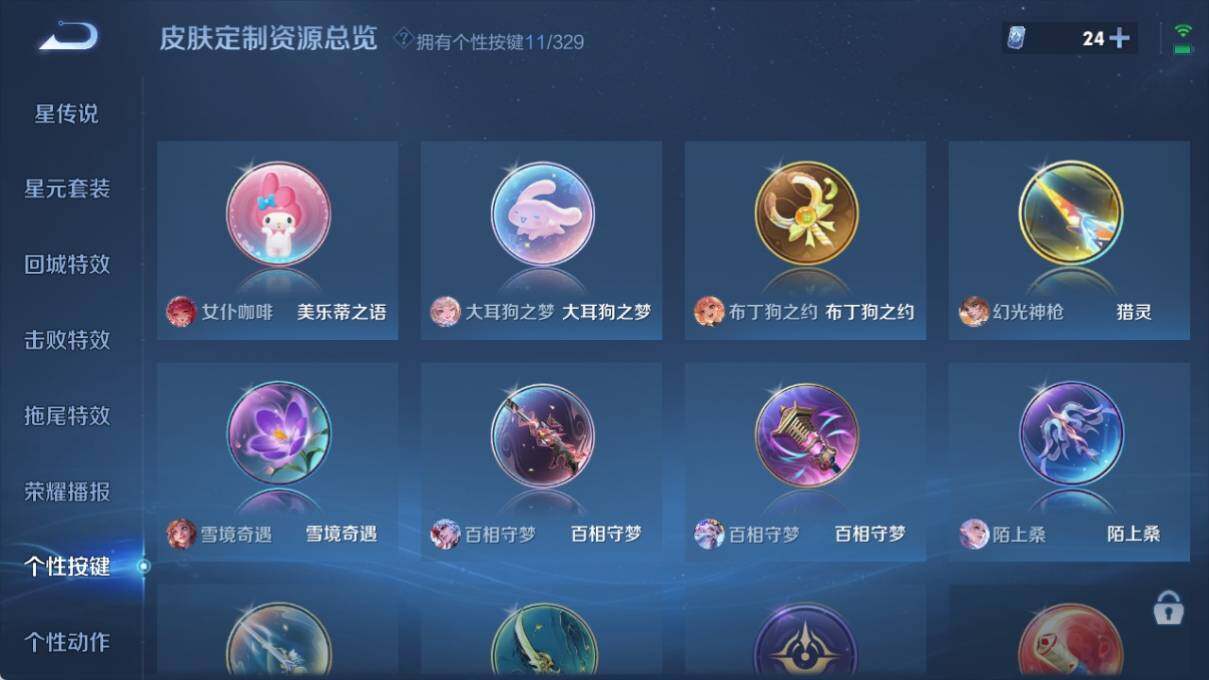 WZ033197449王者荣耀账号详情图24 WZ033197449王者荣耀账号详情图24