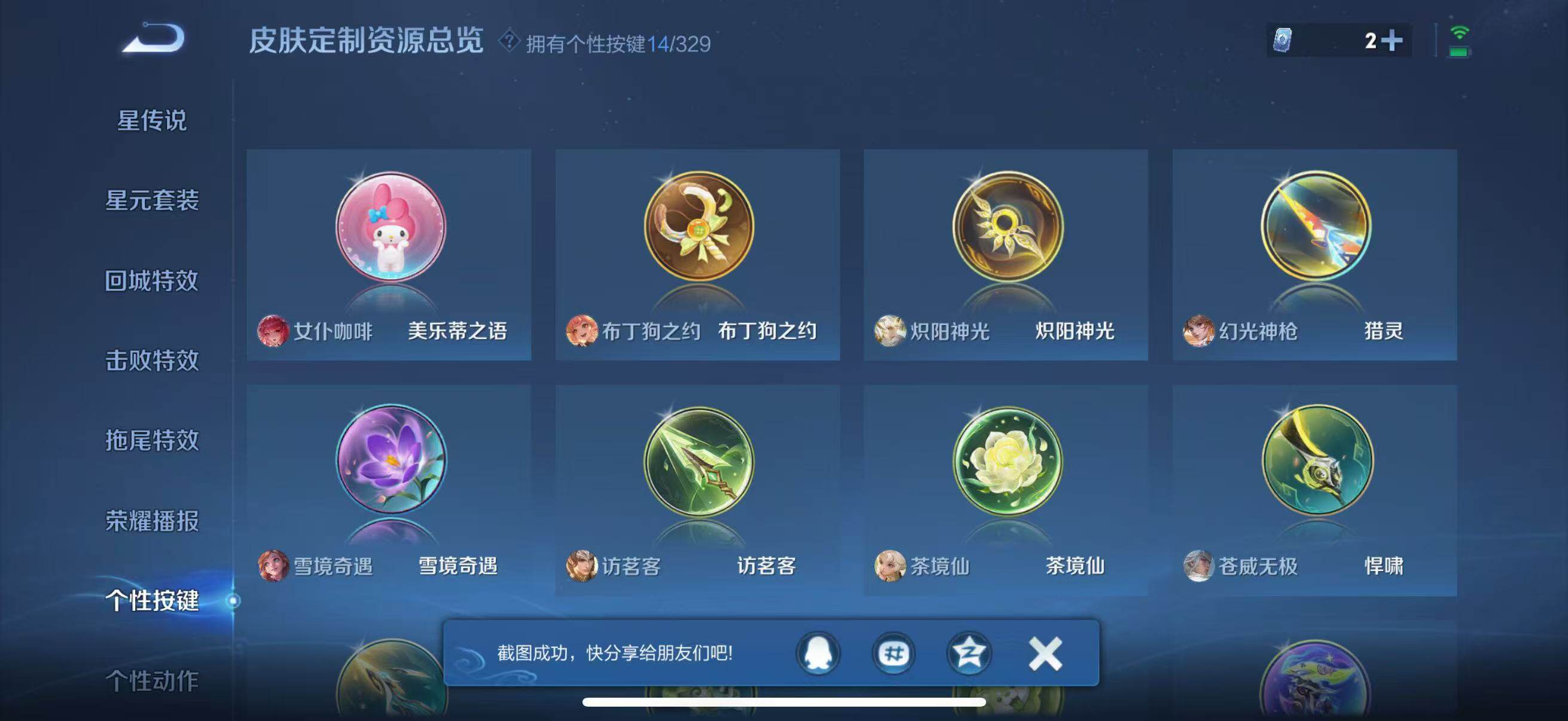 WZJZ3238661王者荣耀账号详情图7