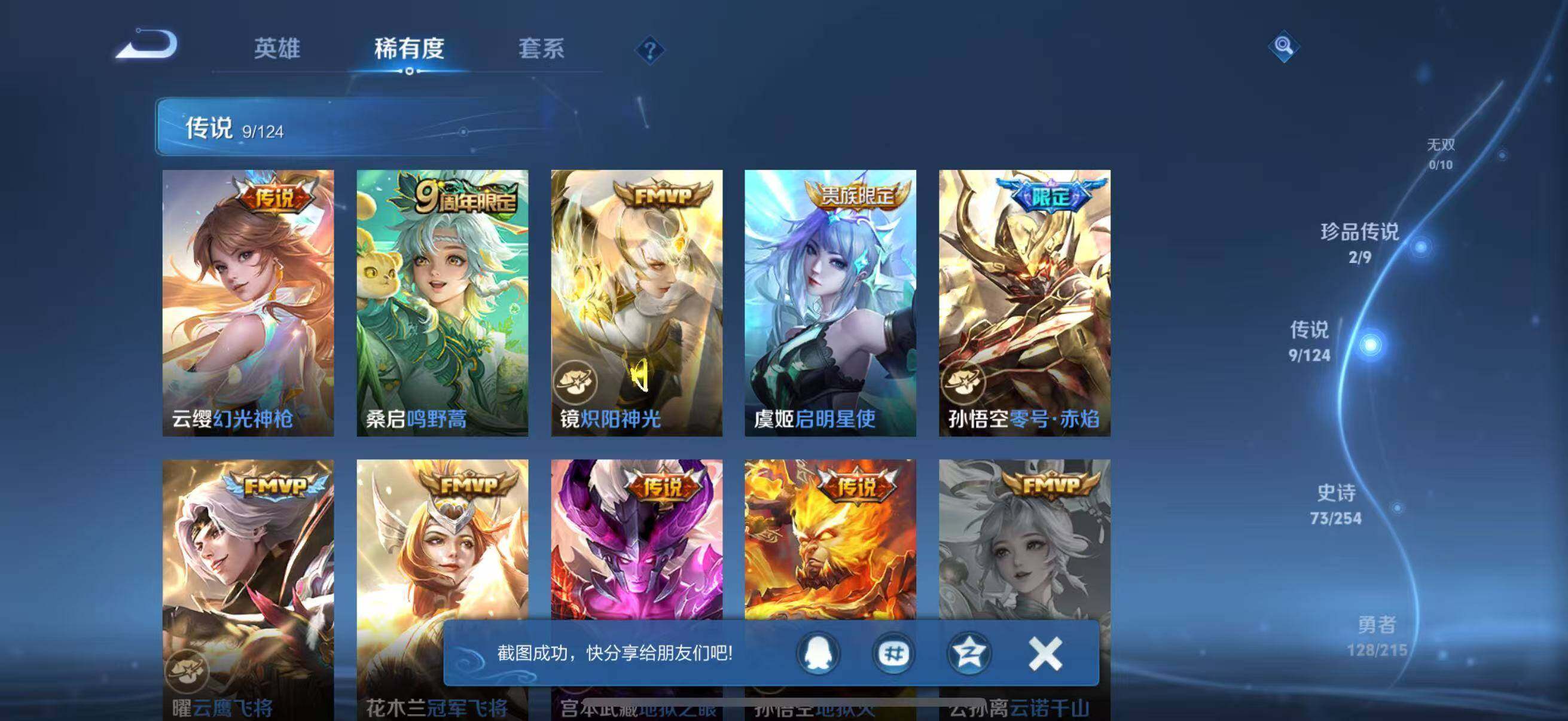WZJZ3238661王者荣耀账号详情图9