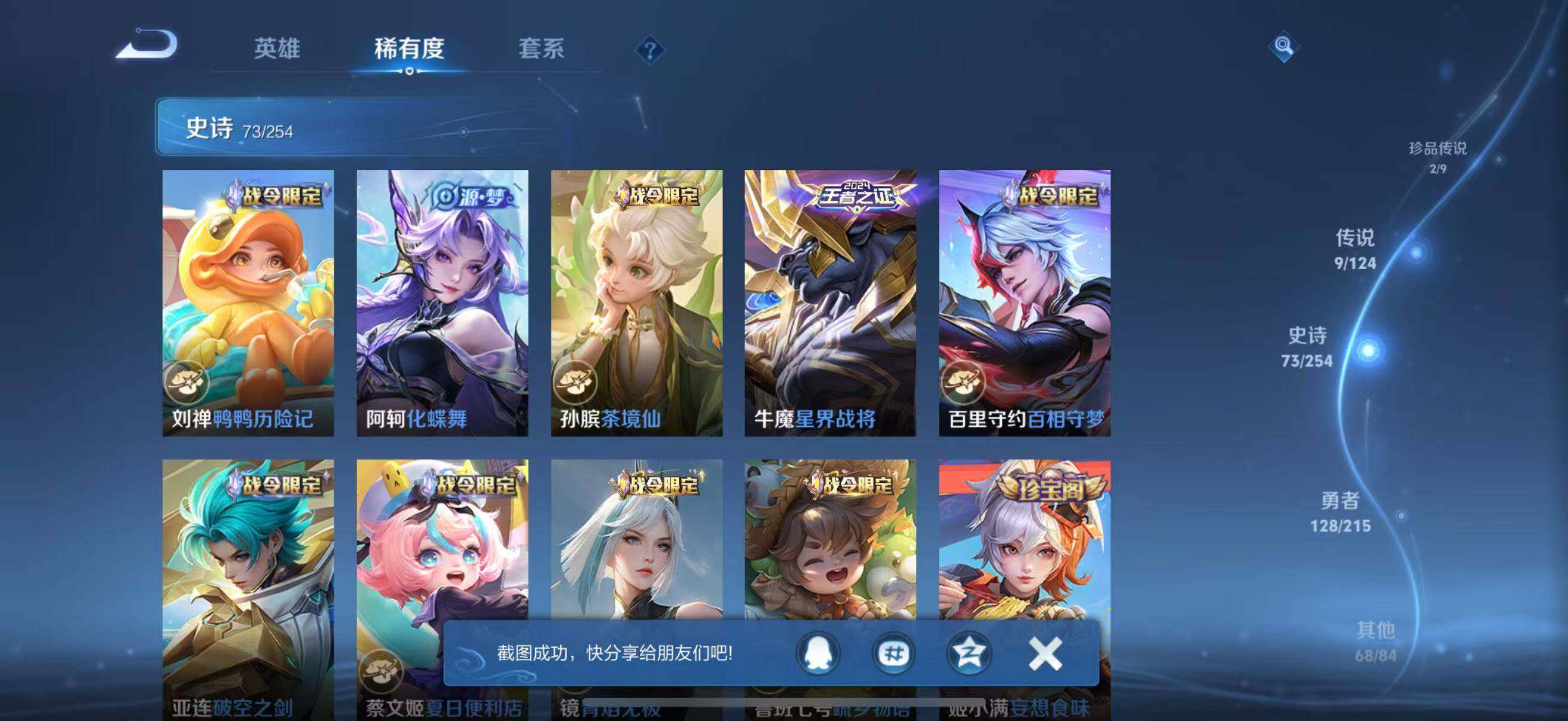 WZJZ3238661王者荣耀账号详情图10