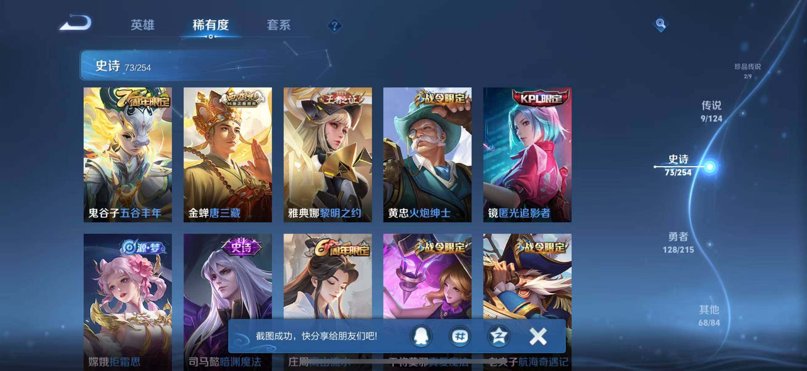 WZJZ3238661王者荣耀账号详情图12